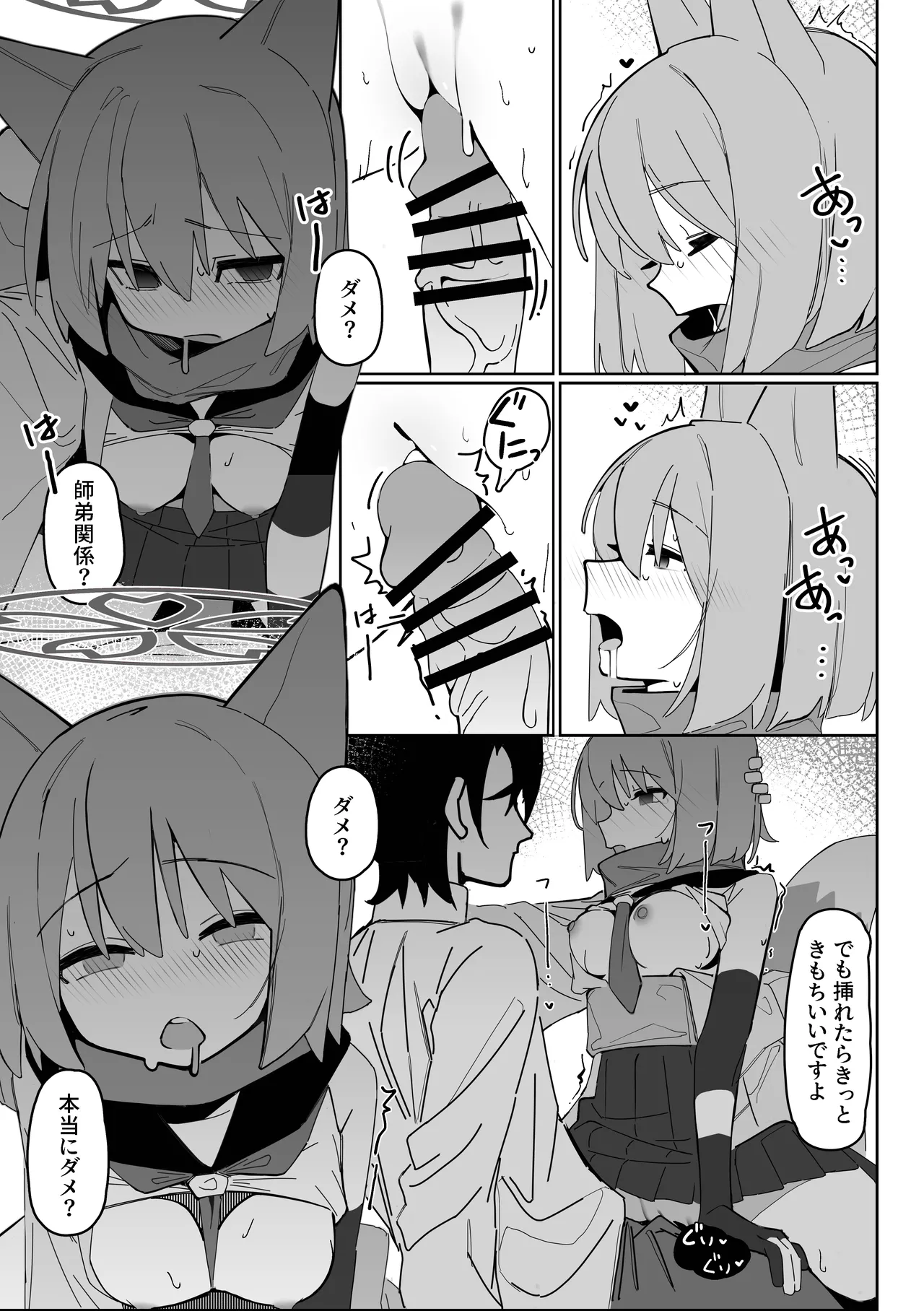誘惑!淫亂♥忍法帖 Page.20