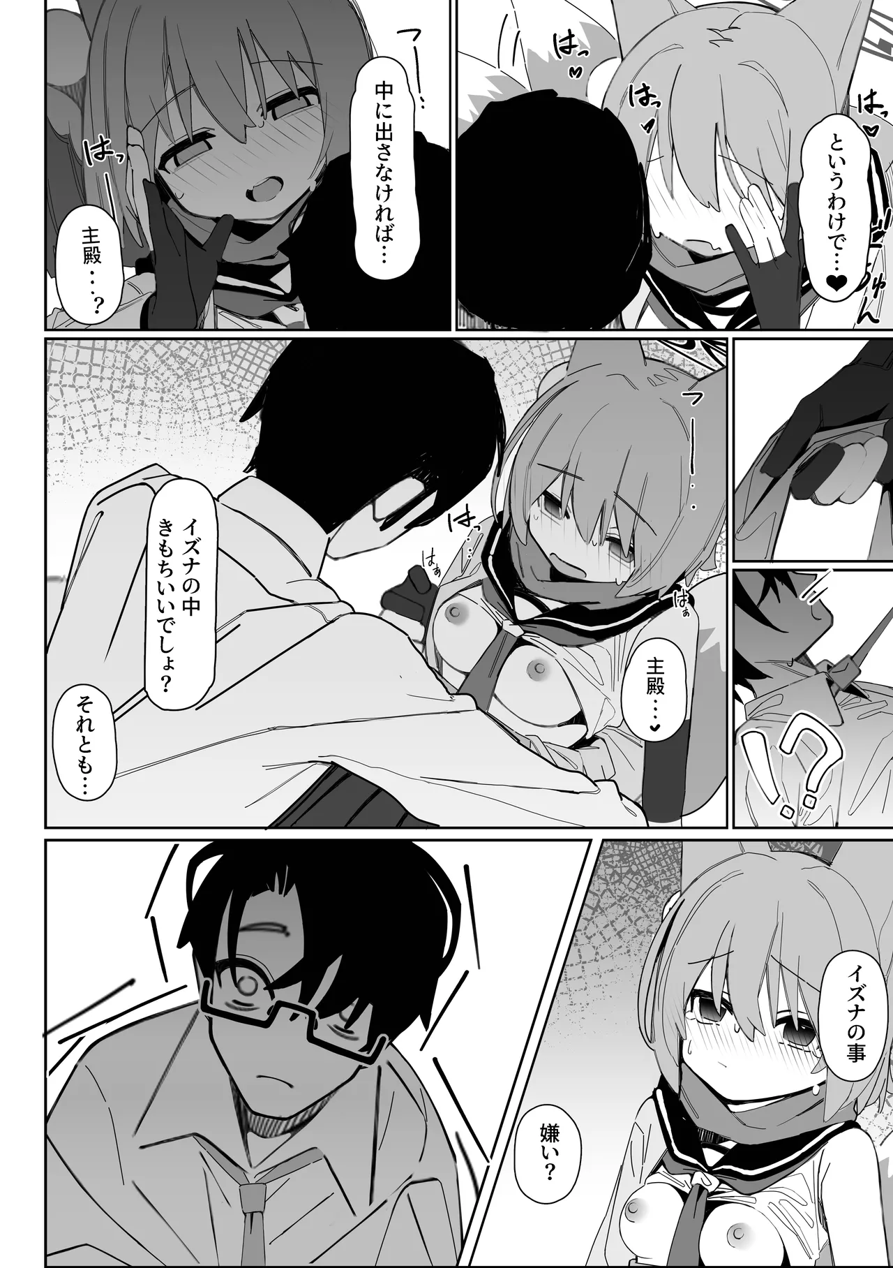 誘惑!淫亂♥忍法帖 Page.21