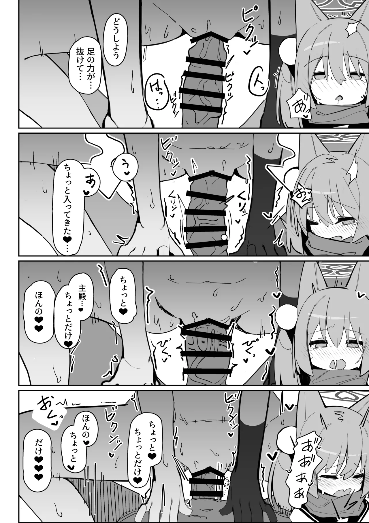 誘惑!淫亂♥忍法帖 Page.22