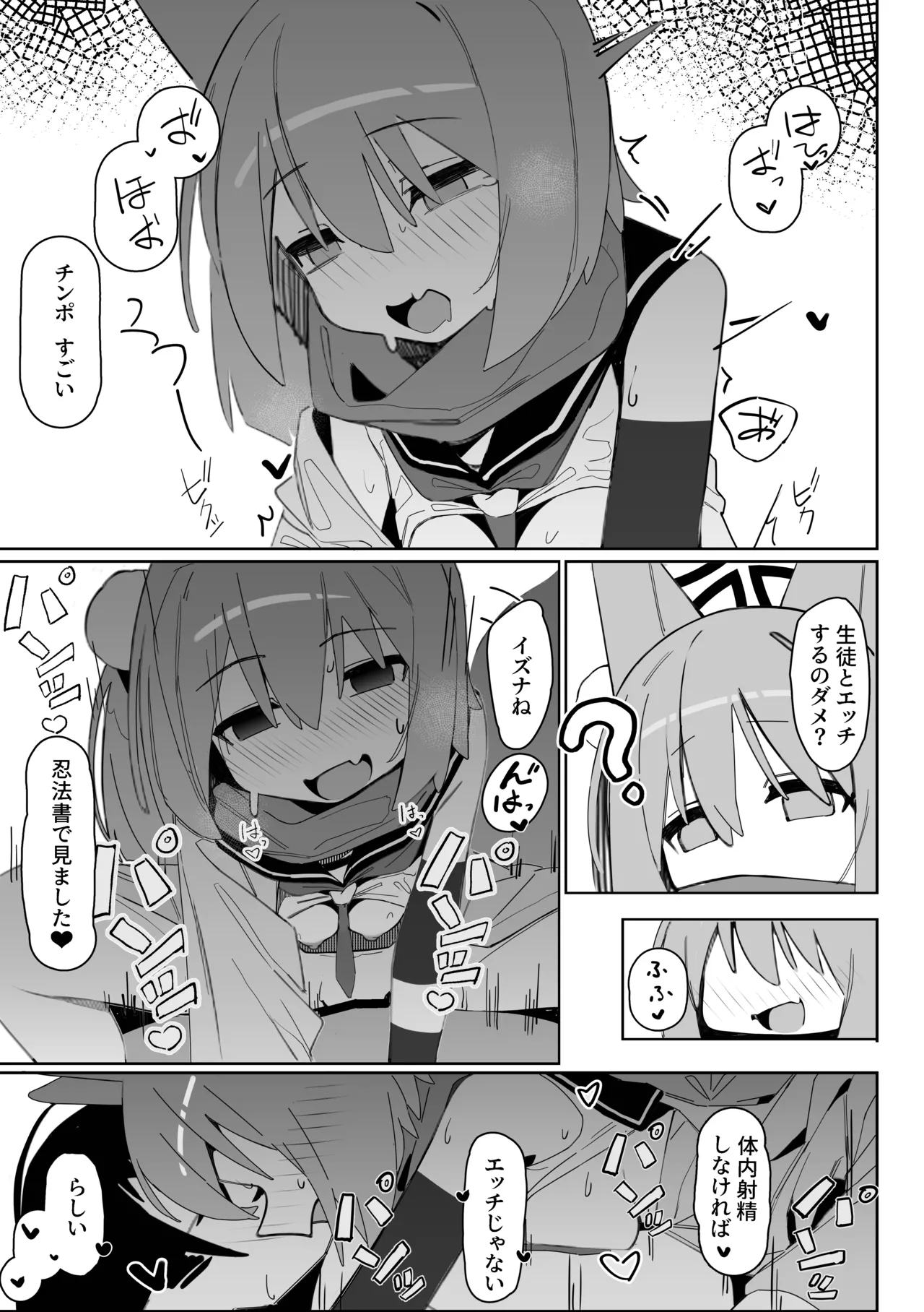 誘惑!淫亂♥忍法帖 Page.23