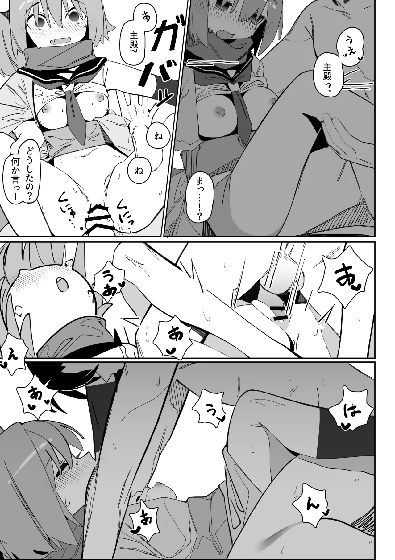 誘惑!淫亂♥忍法帖 Page.26