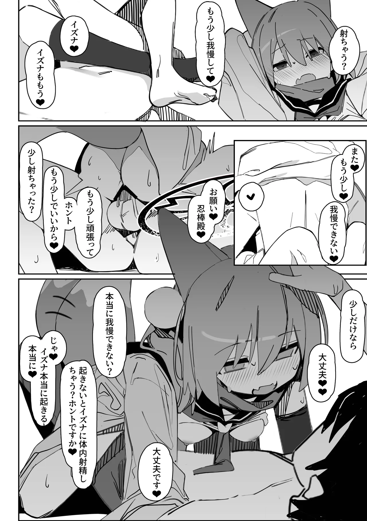 誘惑!淫亂♥忍法帖 Page.27