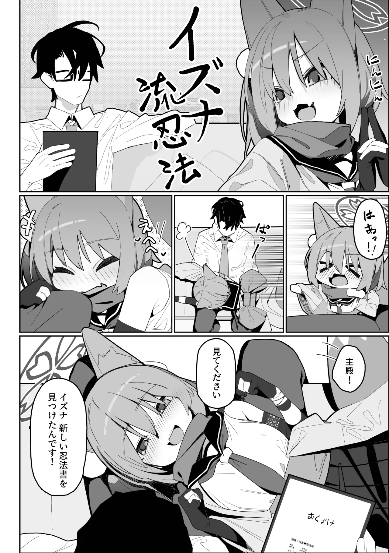 誘惑!淫亂♥忍法帖 Page.3