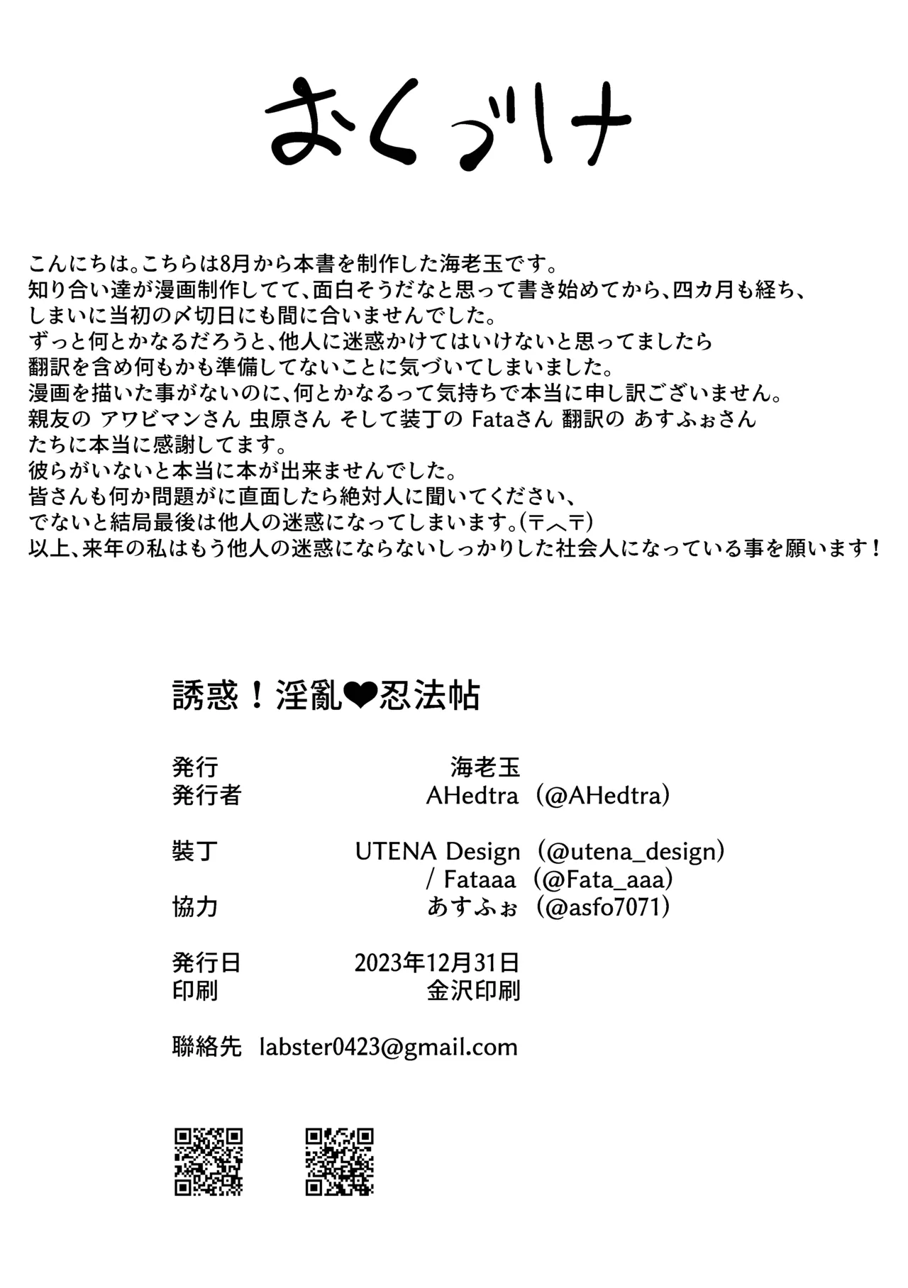 誘惑!淫亂♥忍法帖 Page.32