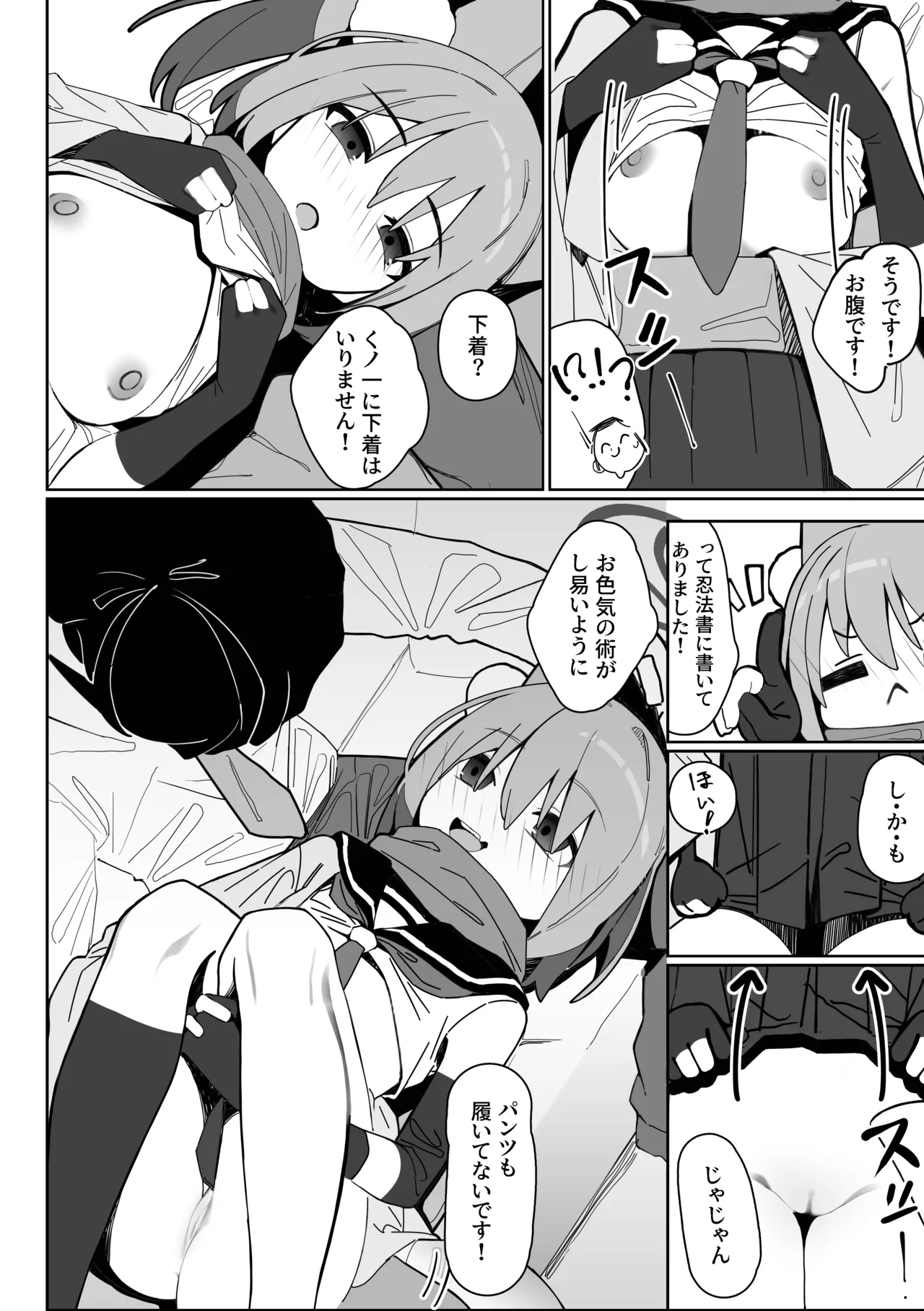 誘惑!淫亂♥忍法帖 Page.5