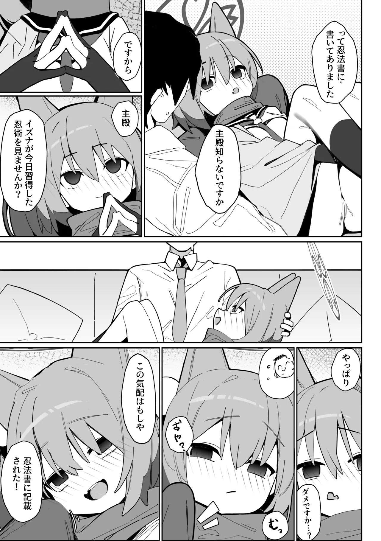 誘惑!淫亂♥忍法帖 Page.6