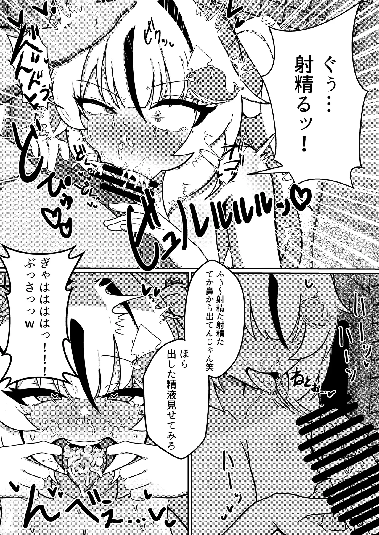 雑に即堕ちっ♡マゾヒロイン Page.11
