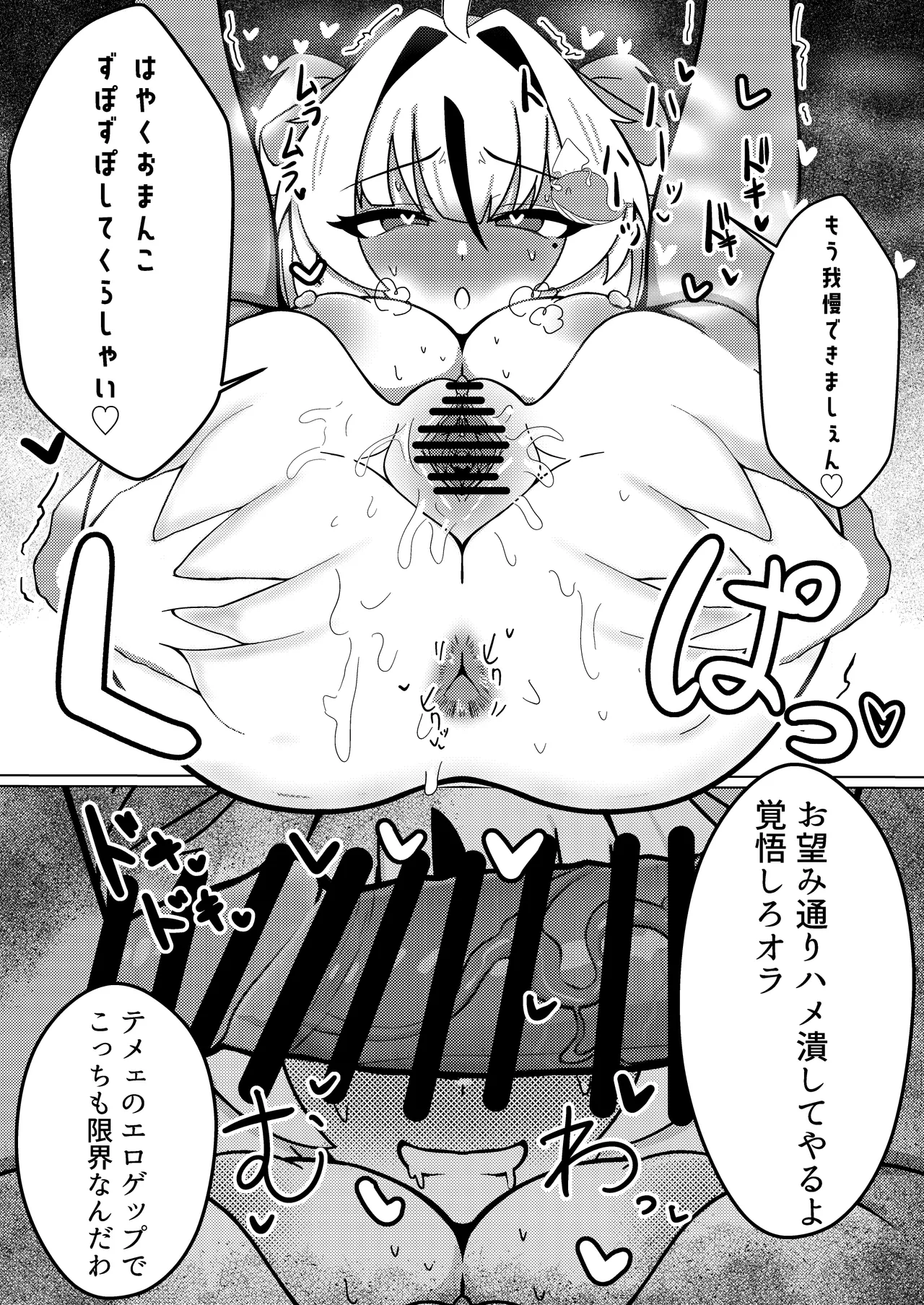 雑に即堕ちっ♡マゾヒロイン Page.13