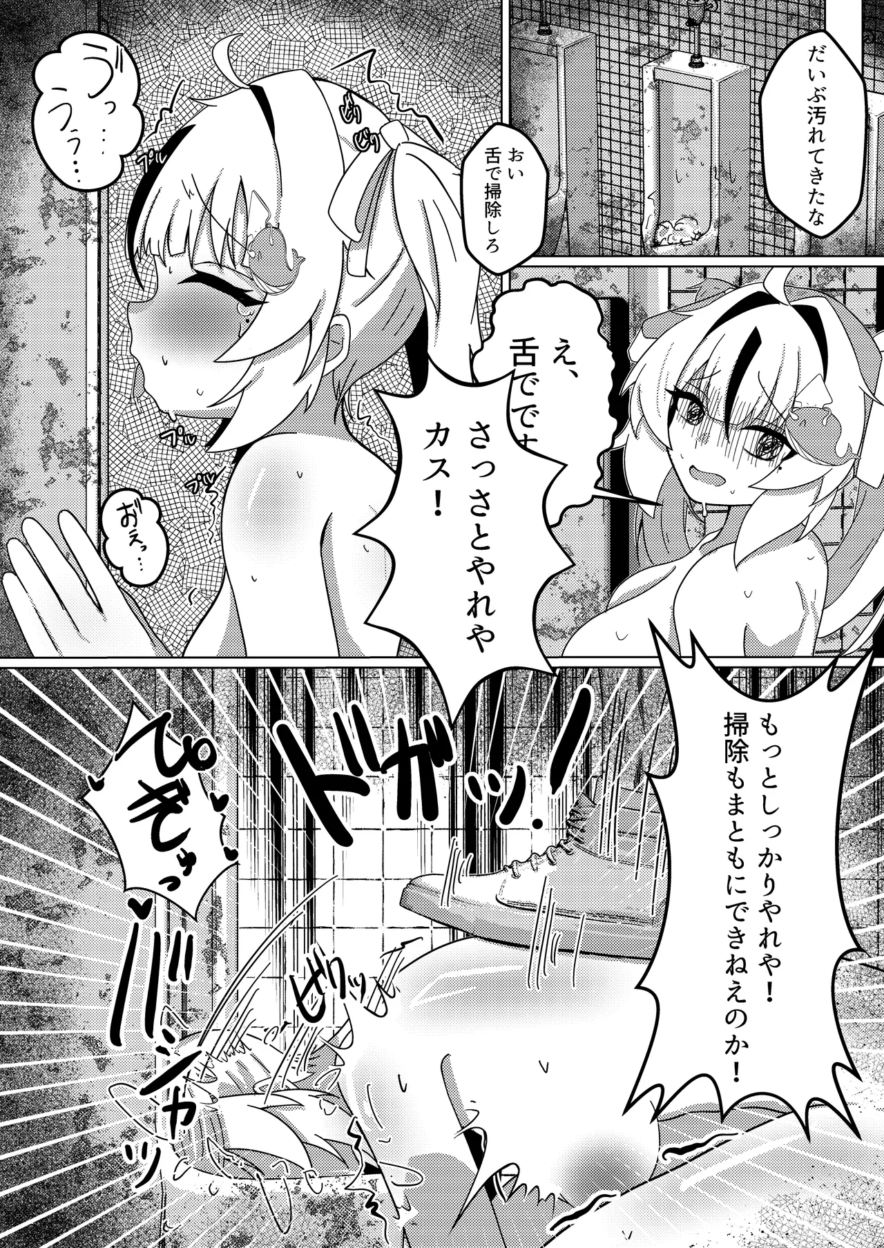 雑に即堕ちっ♡マゾヒロイン Page.17