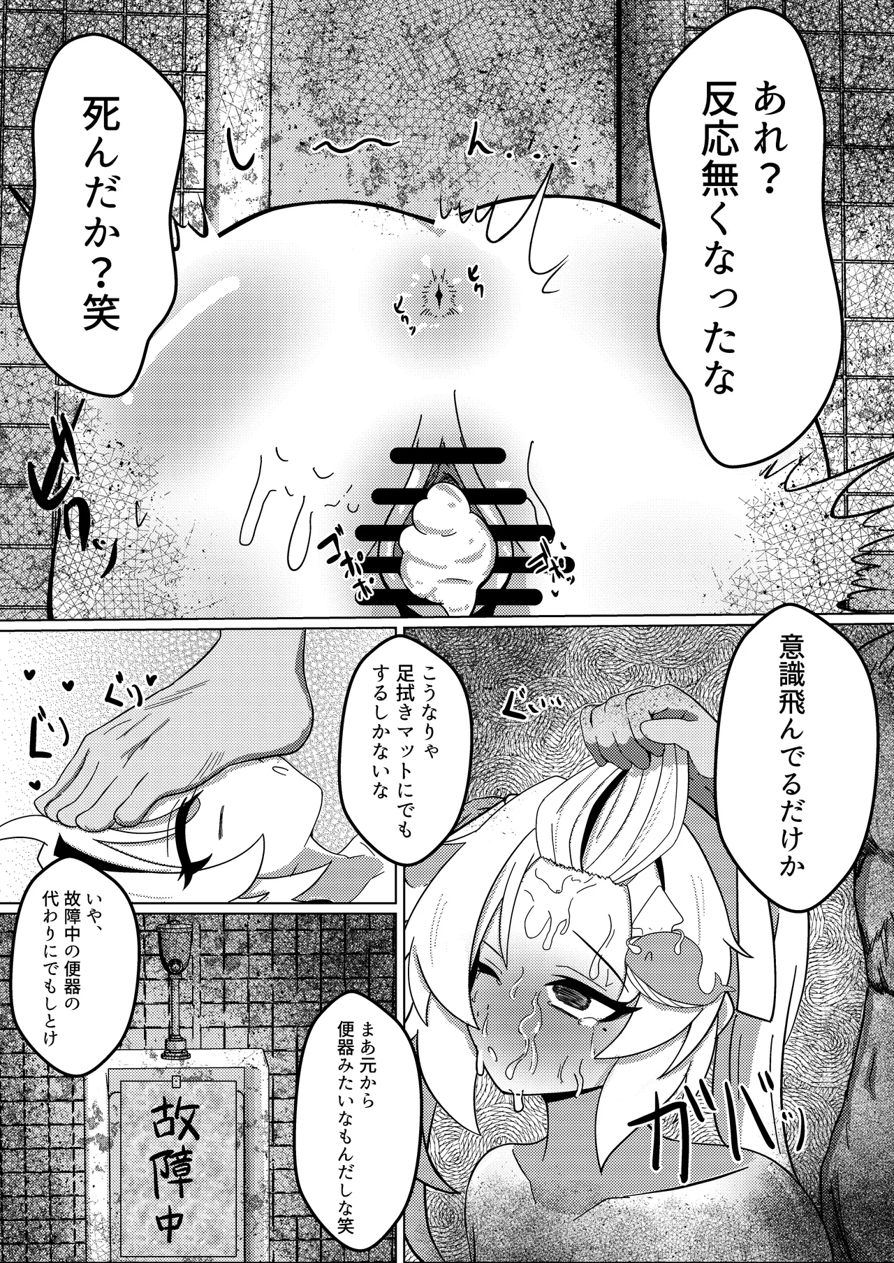 雑に即堕ちっ♡マゾヒロイン Page.18