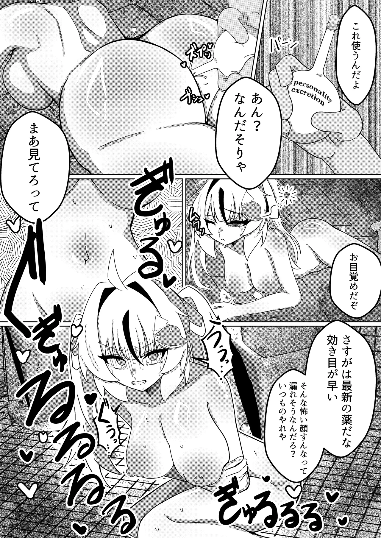 雑に即堕ちっ♡マゾヒロイン Page.20