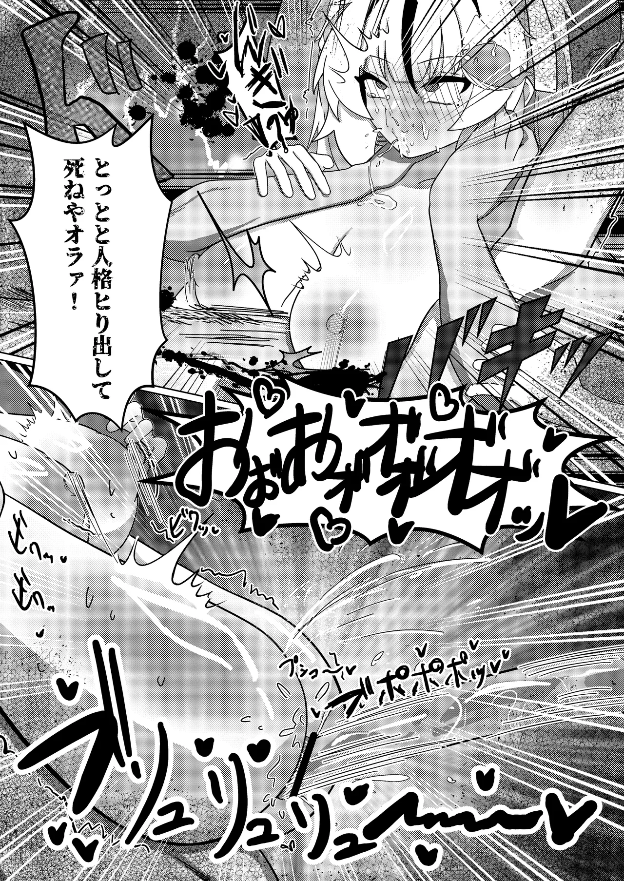 雑に即堕ちっ♡マゾヒロイン Page.22