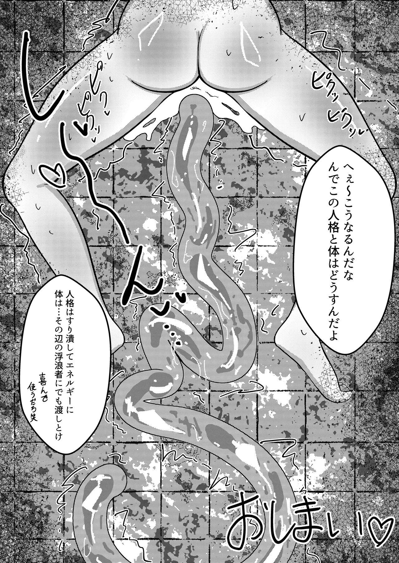 雑に即堕ちっ♡マゾヒロイン Page.23