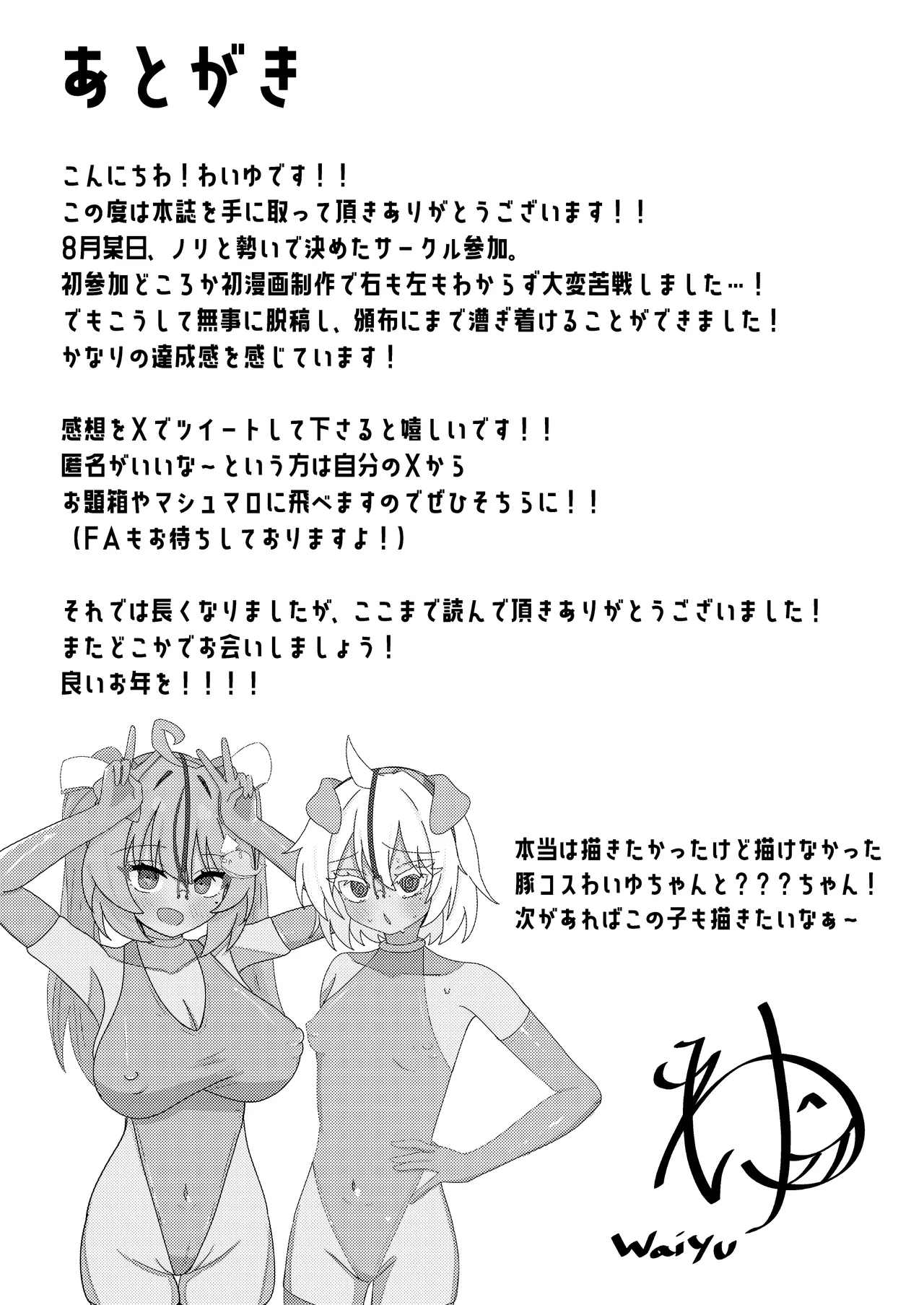 雑に即堕ちっ♡マゾヒロイン Page.24