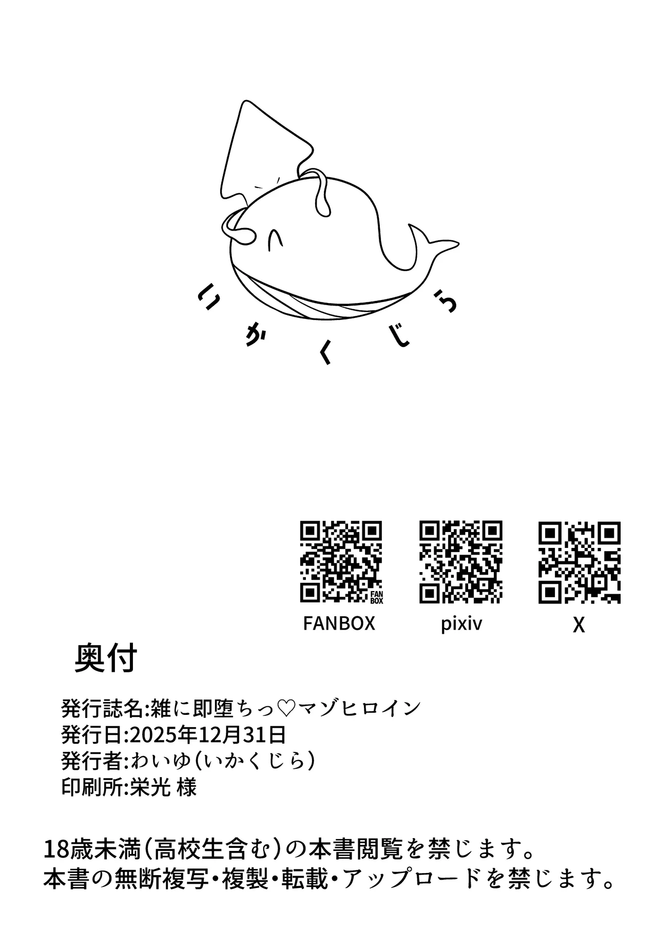 雑に即堕ちっ♡マゾヒロイン Page.25