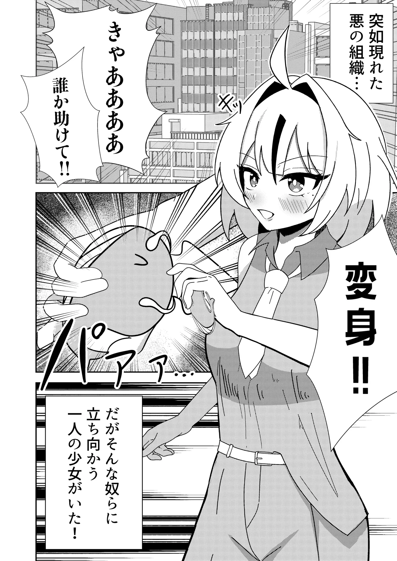 雑に即堕ちっ♡マゾヒロイン Page.3