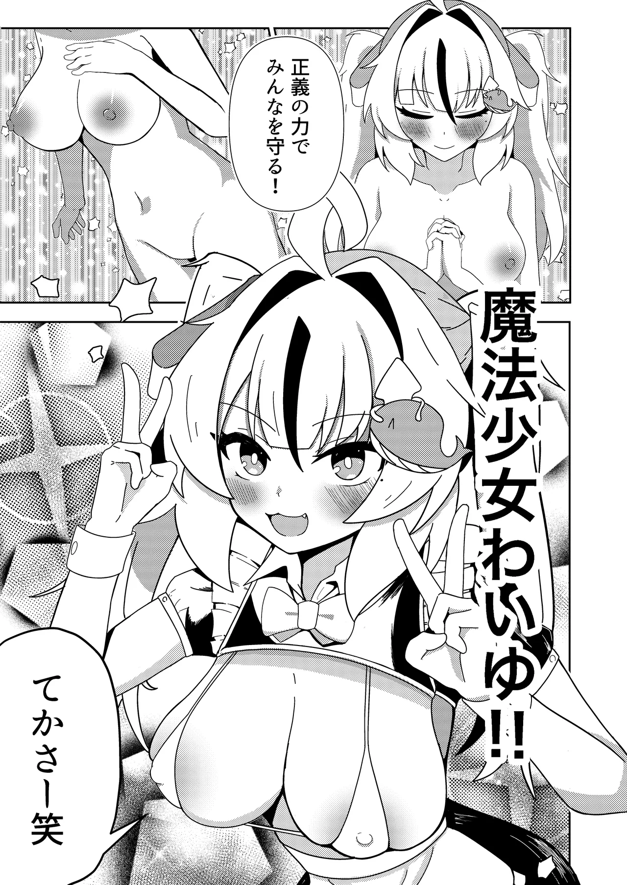 雑に即堕ちっ♡マゾヒロイン Page.4