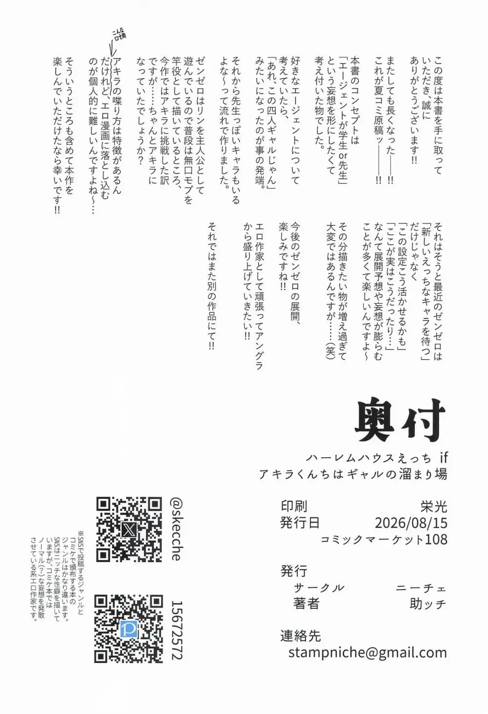 ハーレムハウスえっち if アキラくんちはギャルの溜まり場 Page.49
