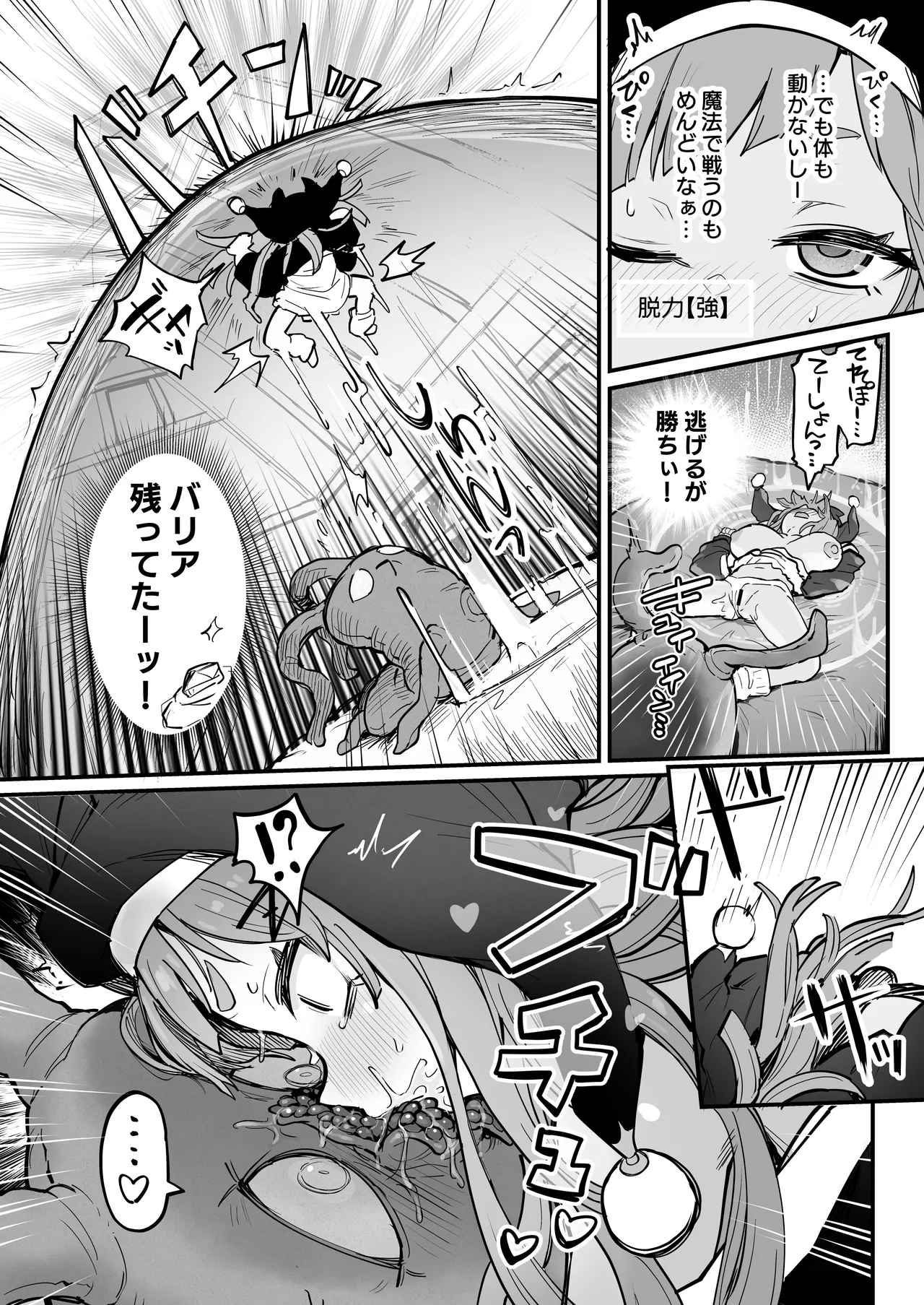 触手なんかに敗北けない!! side:L Page.13