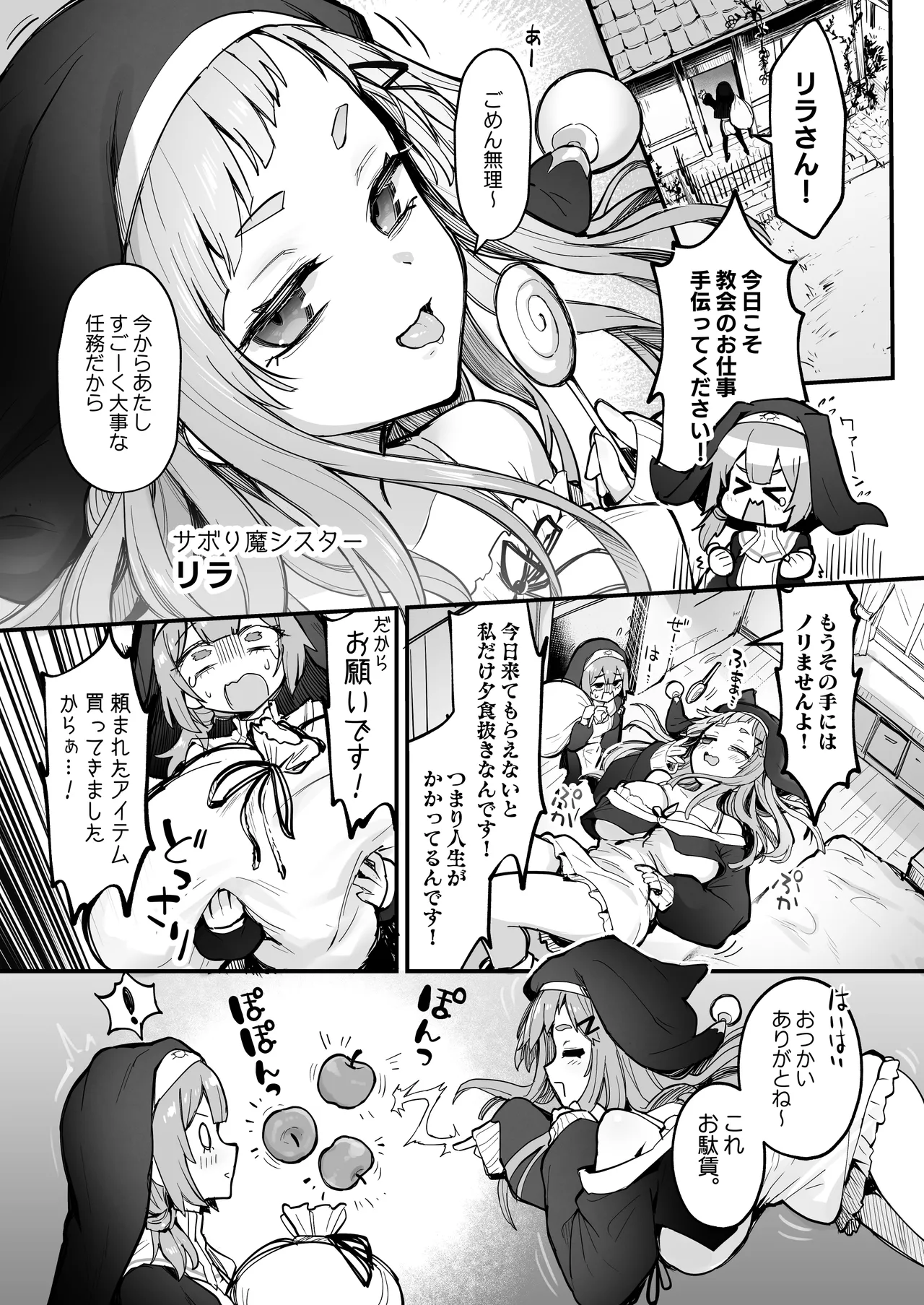 触手なんかに敗北けない!! side:L Page.2
