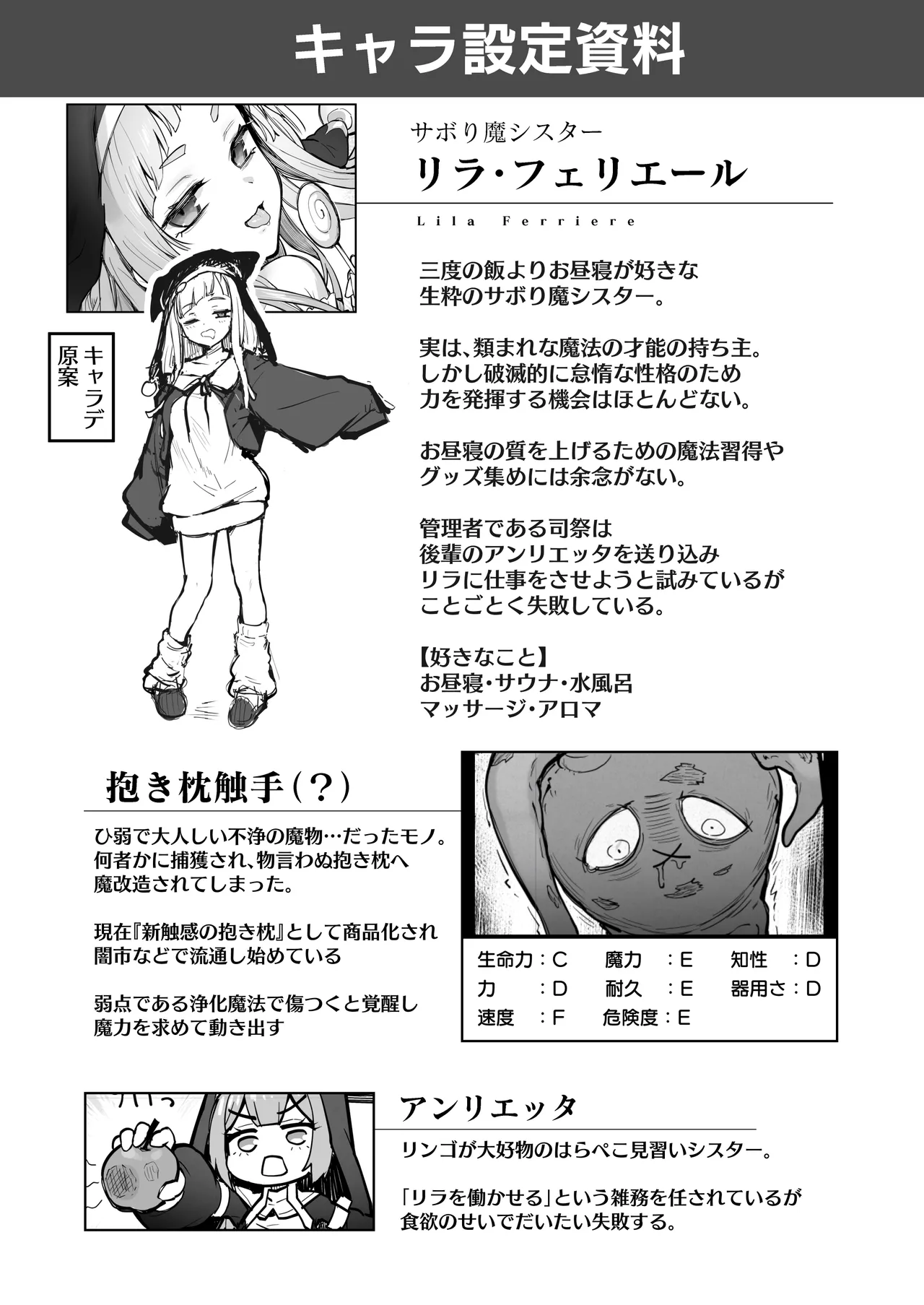 触手なんかに敗北けない!! side:L Page.26