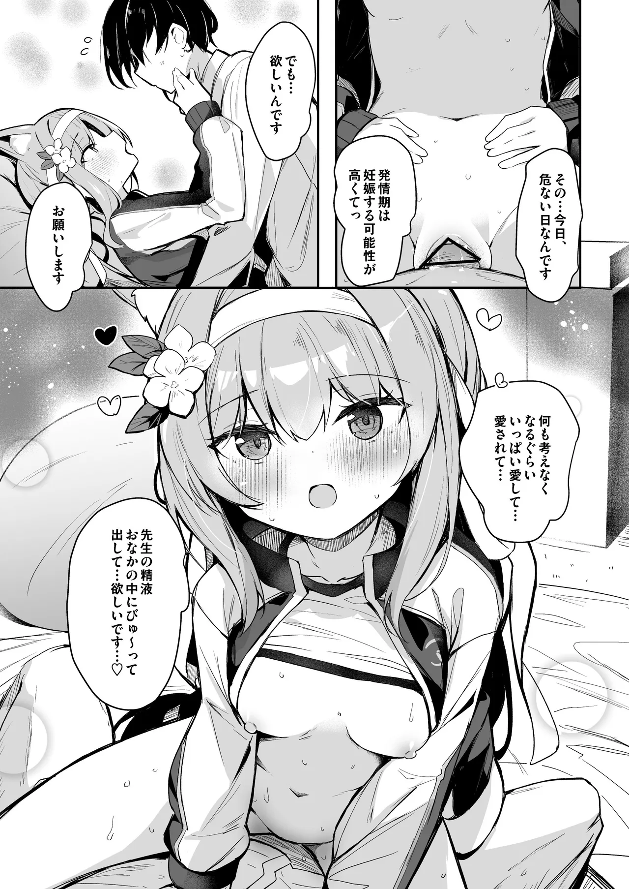 発情期のマリーさんはきけんびえっちをご所望です Page.12
