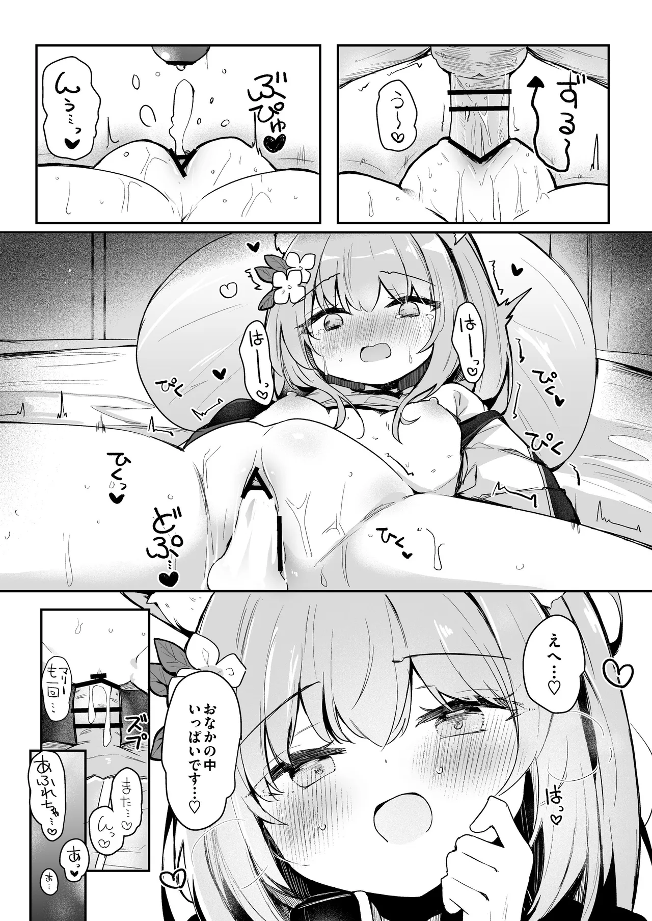 発情期のマリーさんはきけんびえっちをご所望です Page.24