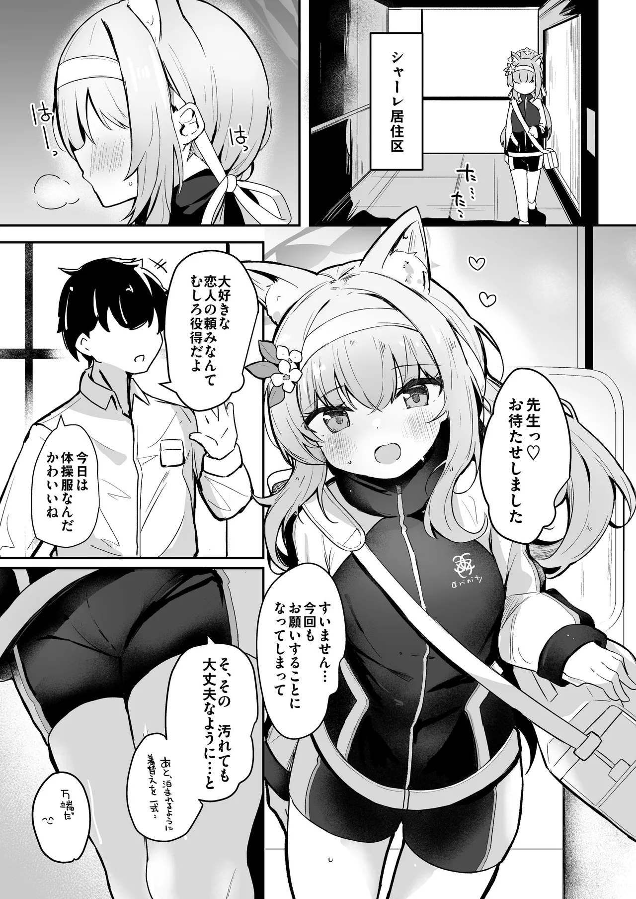 発情期のマリーさんはきけんびえっちをご所望です Page.3