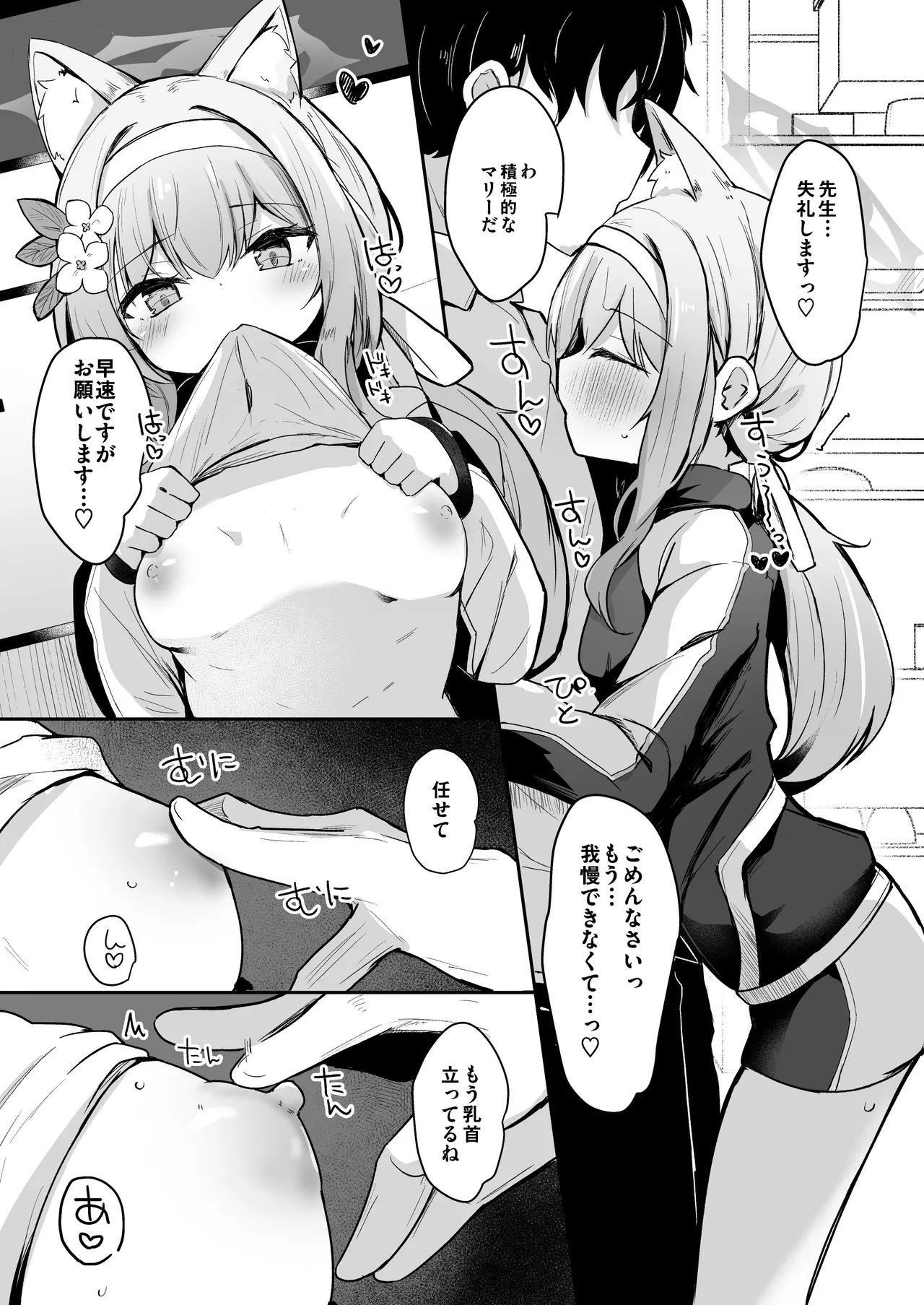 発情期のマリーさんはきけんびえっちをご所望です Page.4