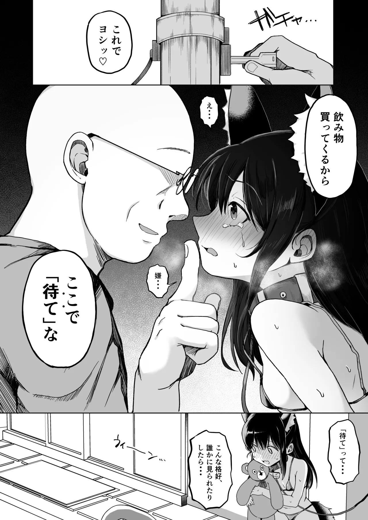 催眠人形 野外露出編 Page.10