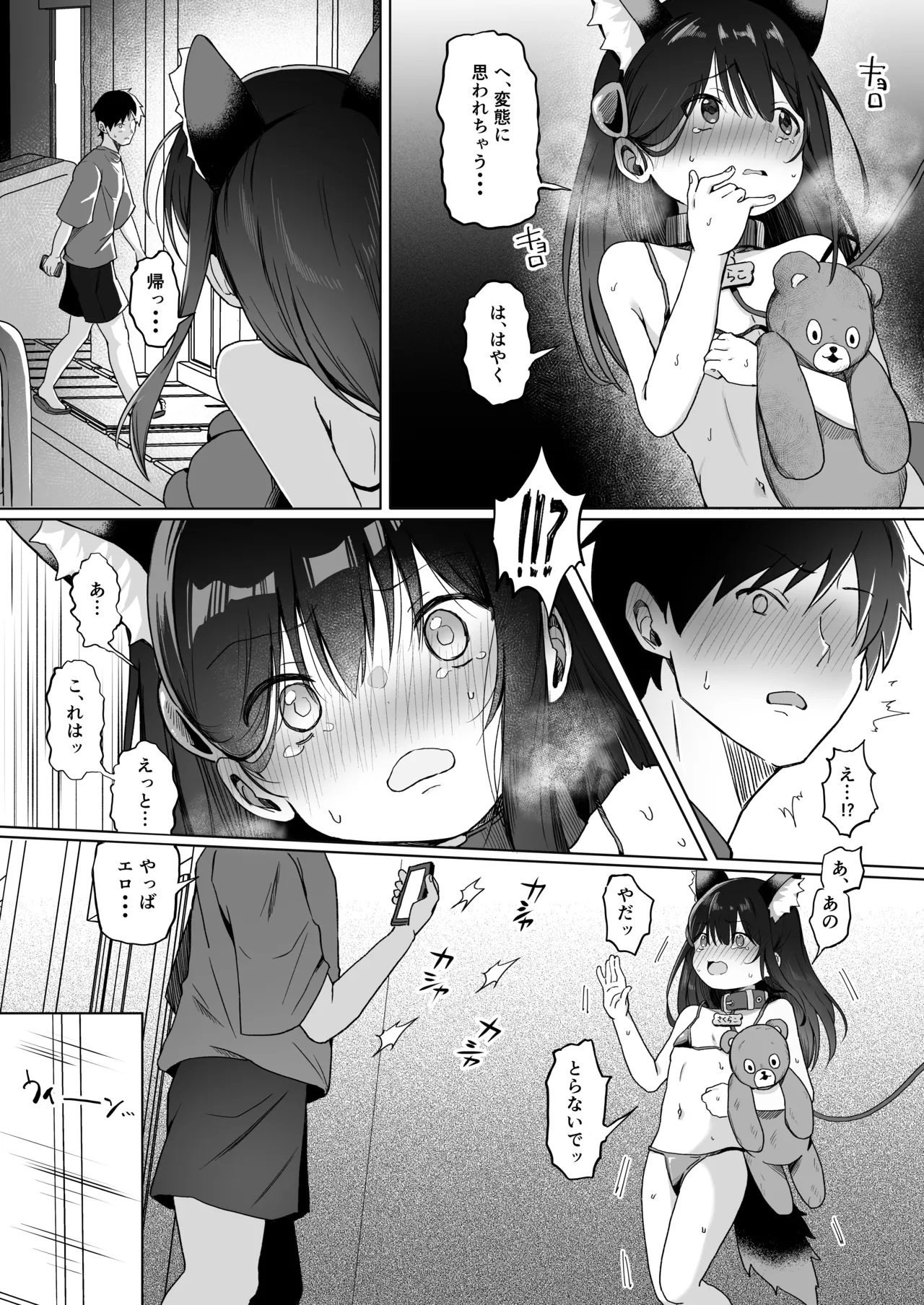 催眠人形 野外露出編 Page.11