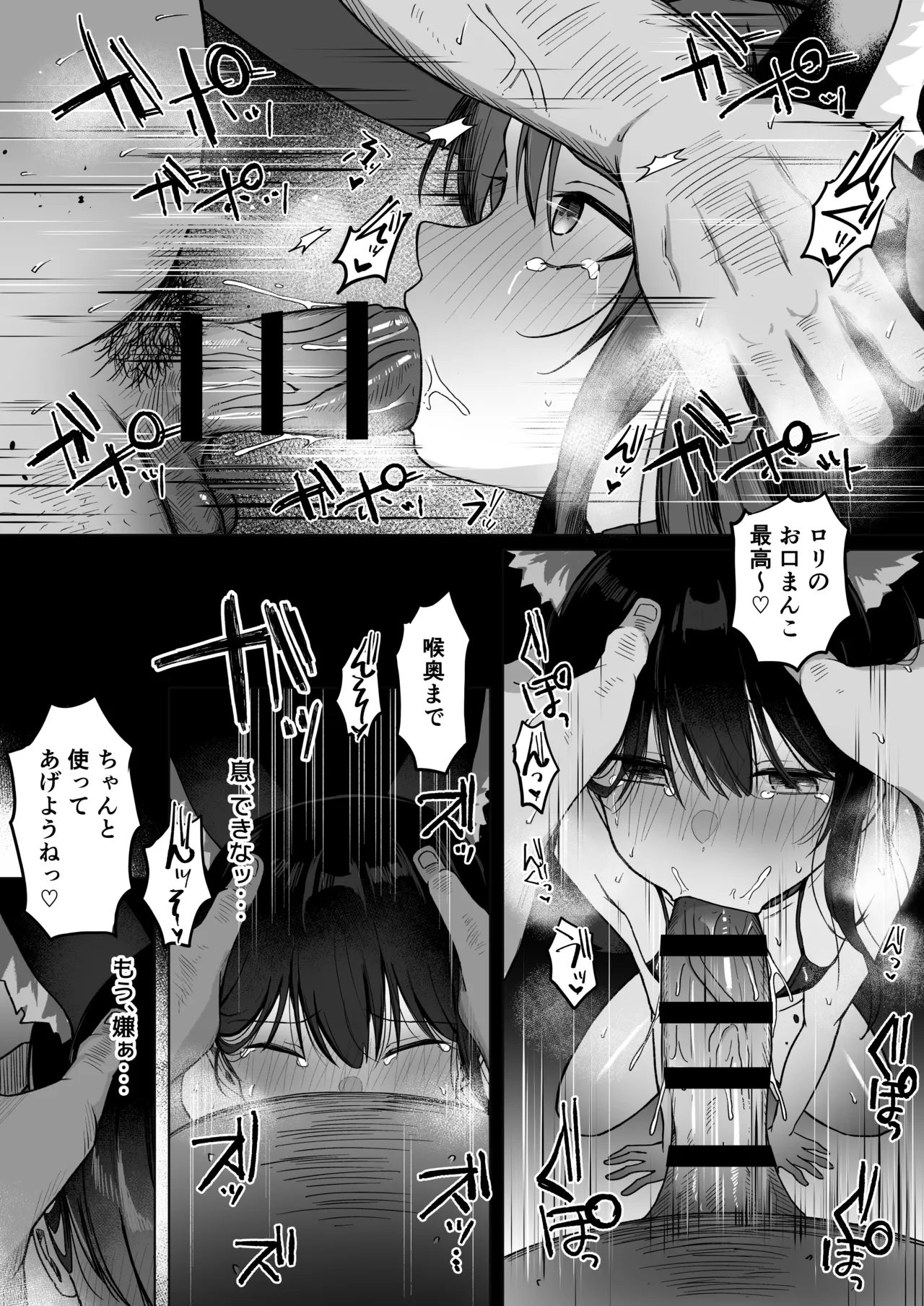 催眠人形 野外露出編 Page.13
