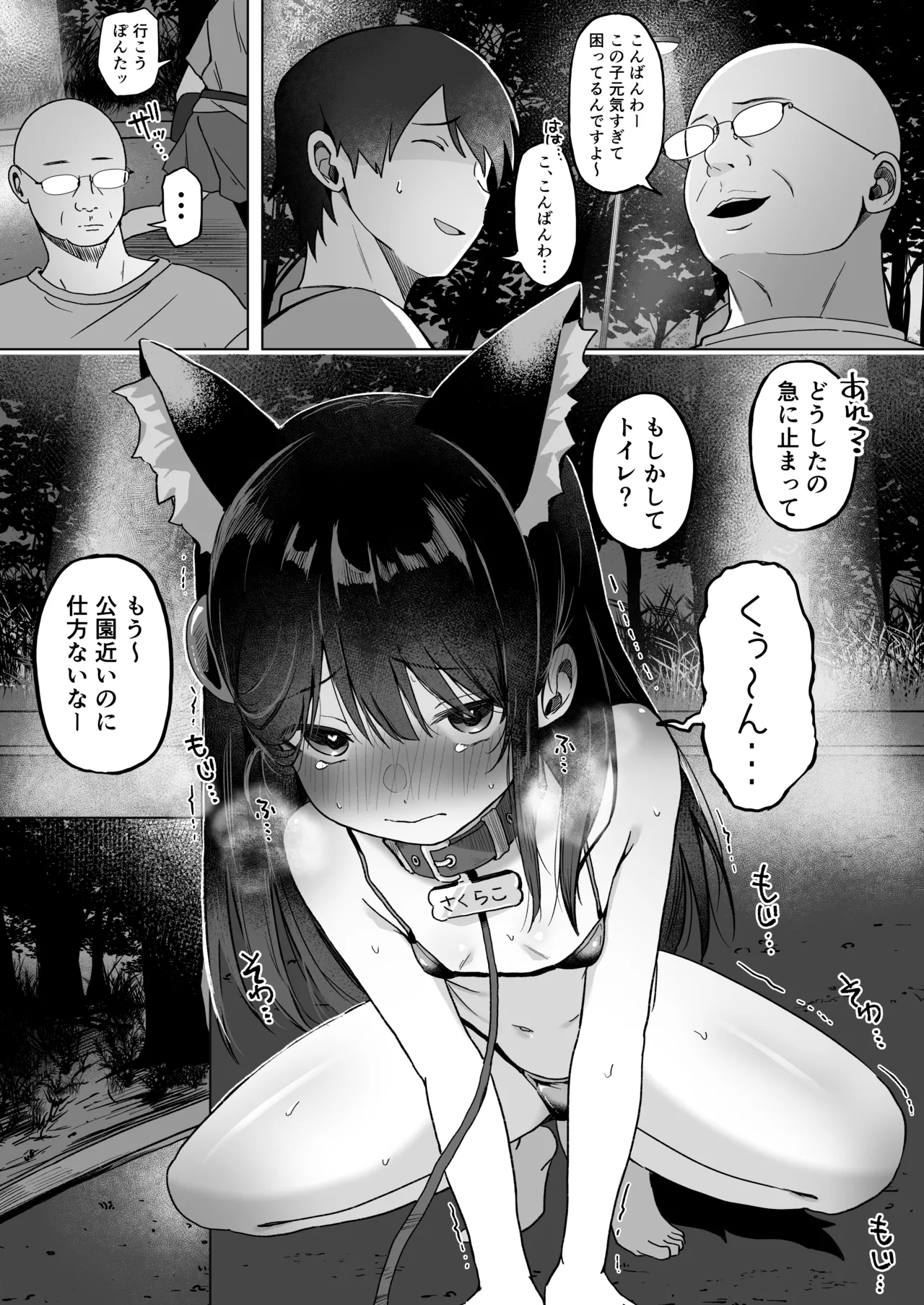催眠人形 野外露出編 Page.19