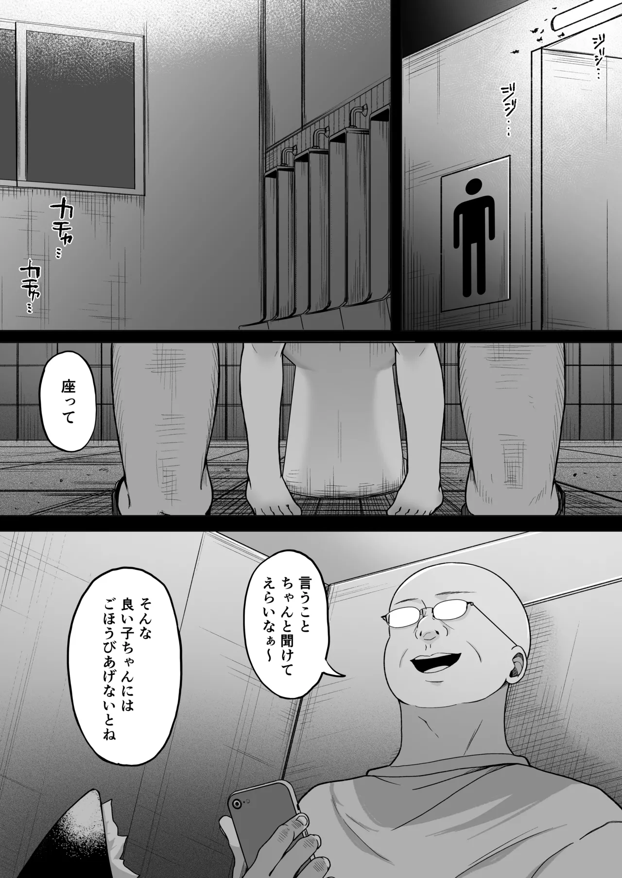 催眠人形 野外露出編 Page.21