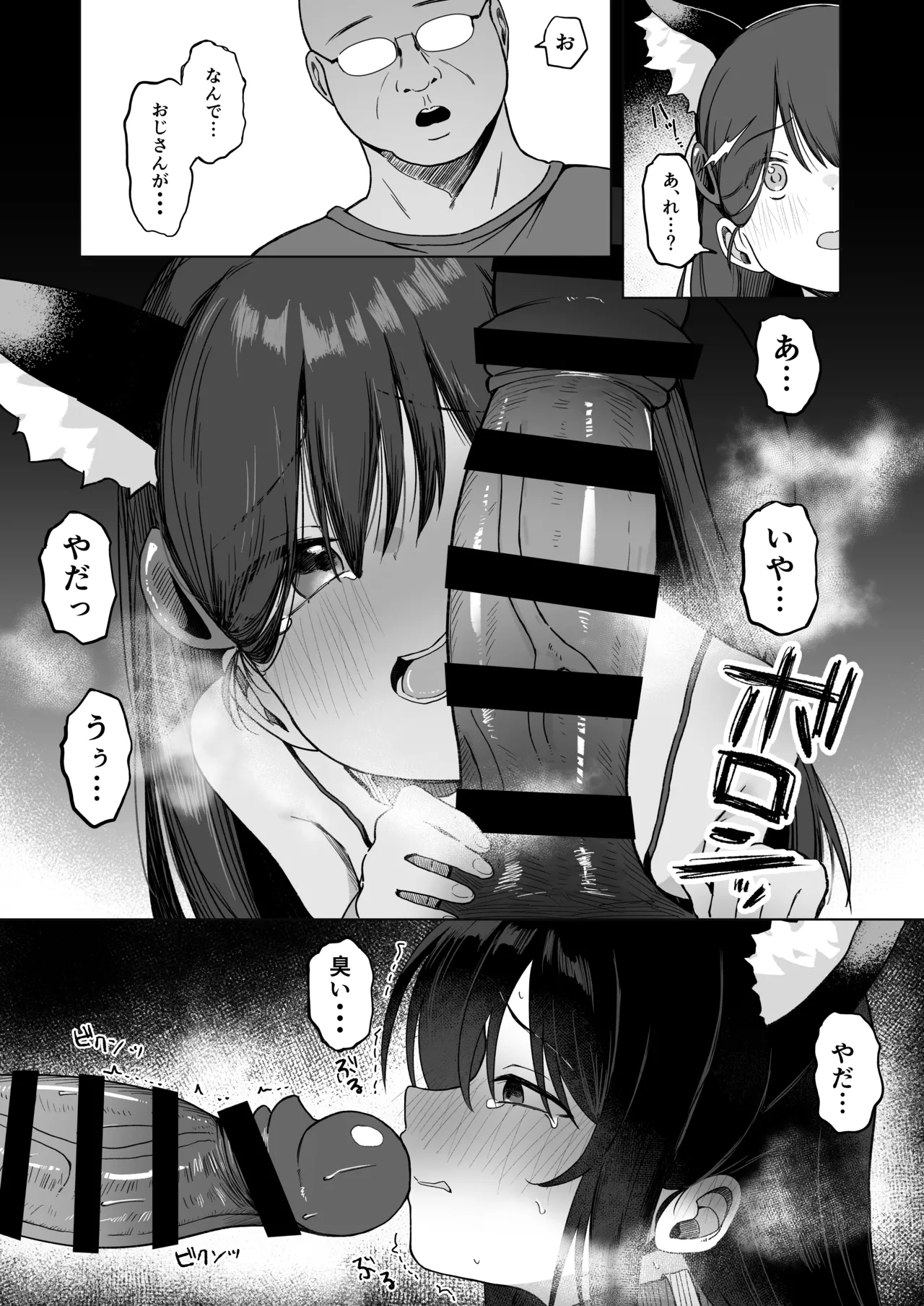 催眠人形 野外露出編 Page.23