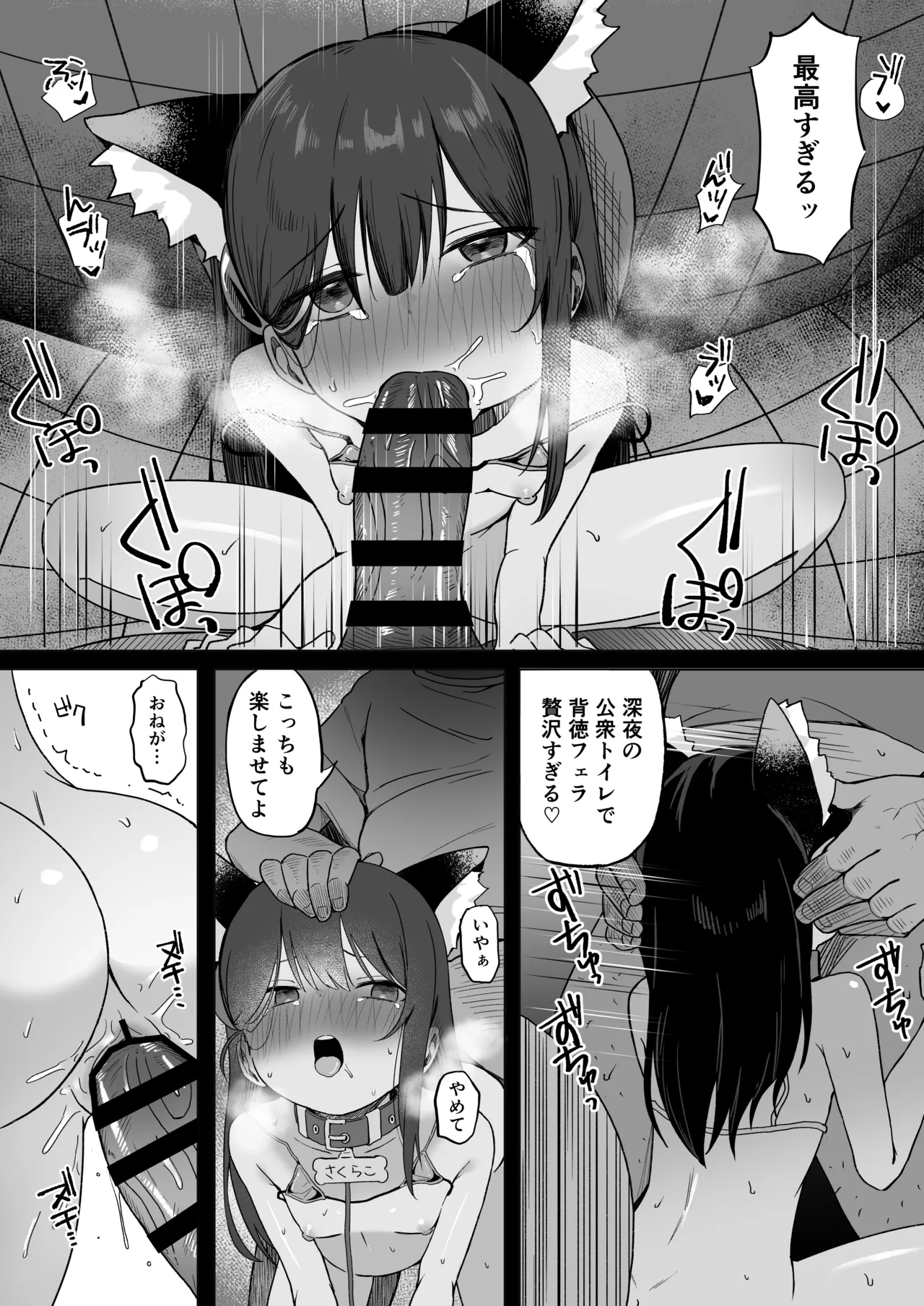 催眠人形 野外露出編 Page.24