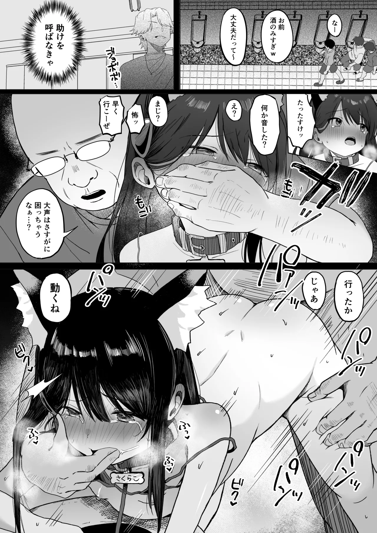 催眠人形 野外露出編 Page.26