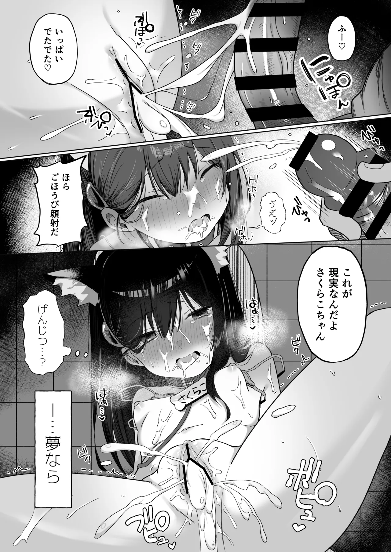 催眠人形 野外露出編 Page.30