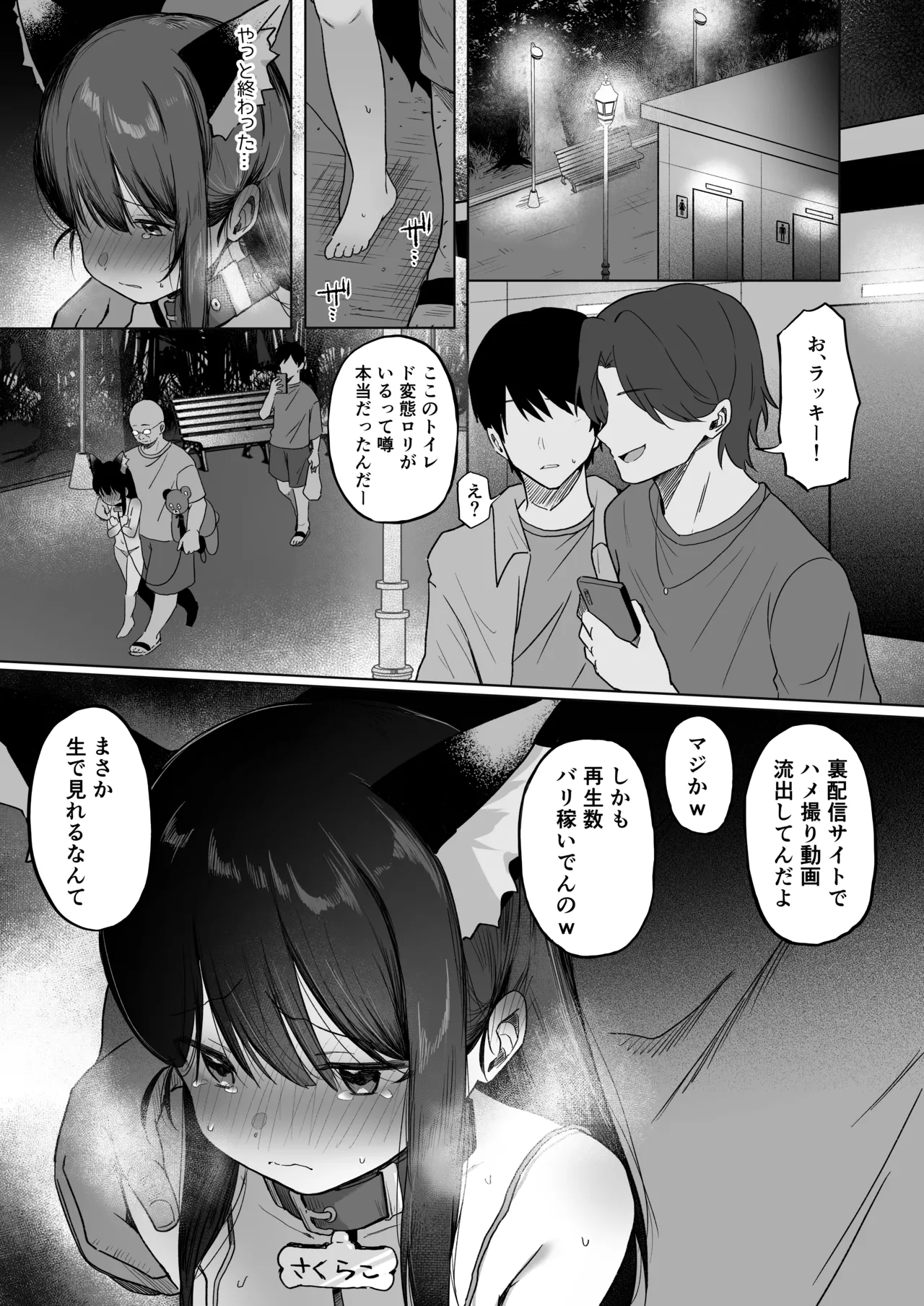 催眠人形 野外露出編 Page.31