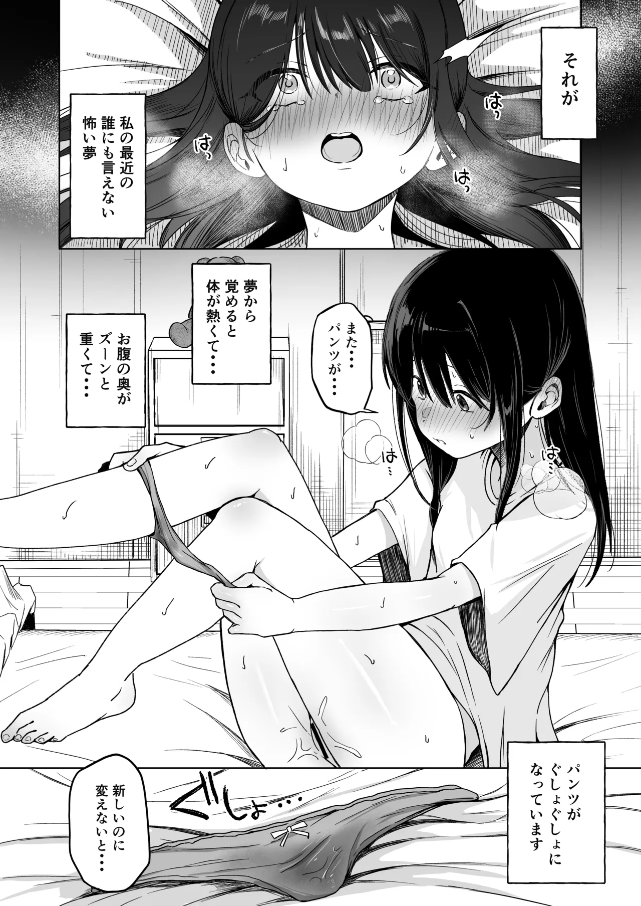 催眠人形 野外露出編 Page.4