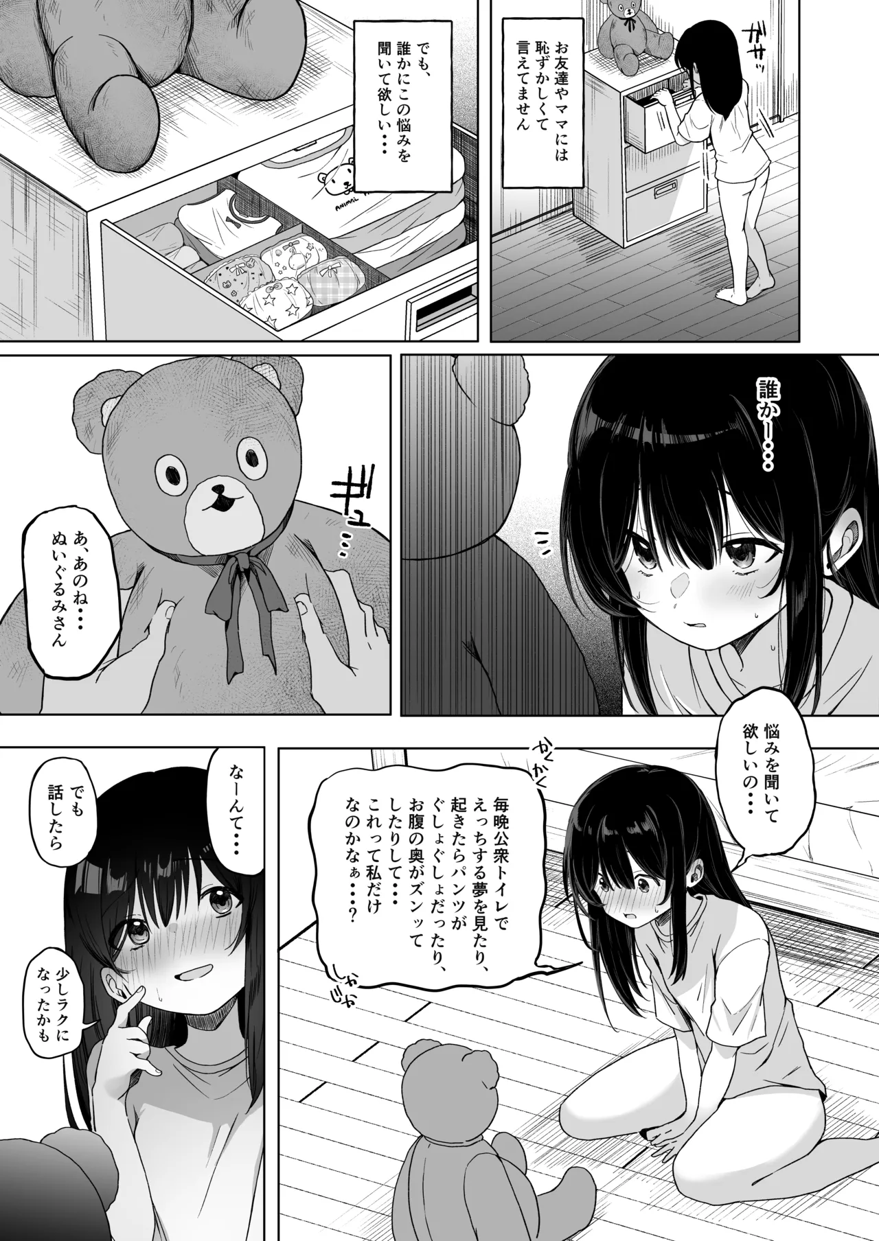 催眠人形 野外露出編 Page.5