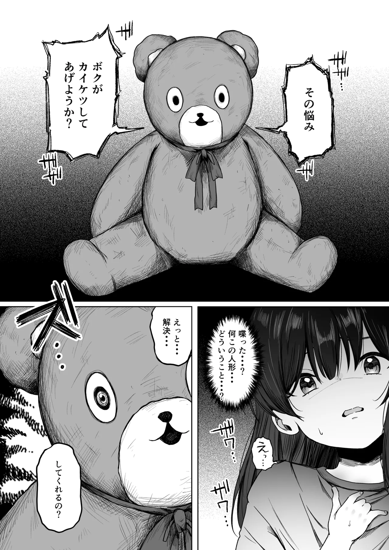 催眠人形 野外露出編 Page.6