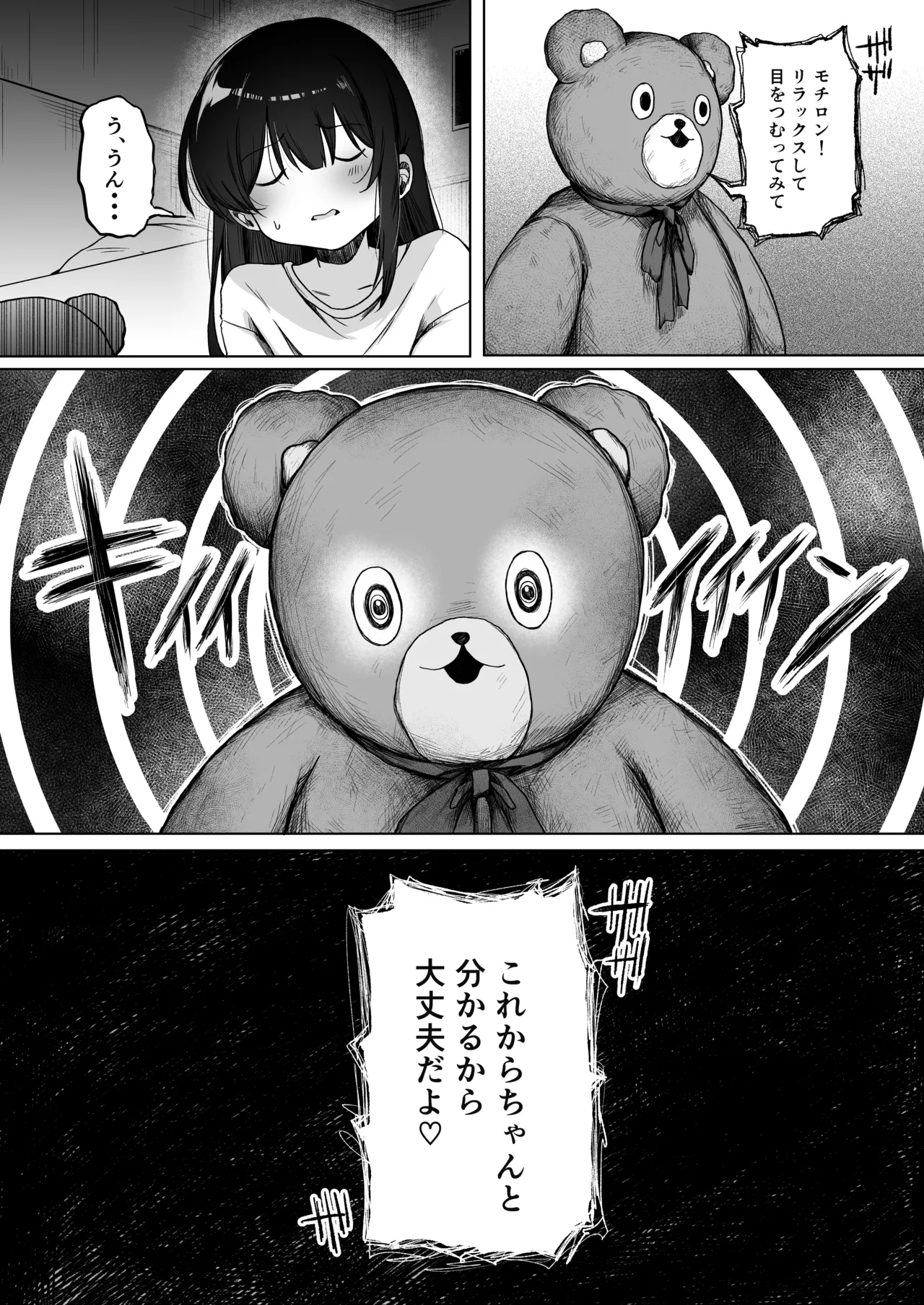 催眠人形 野外露出編 Page.7