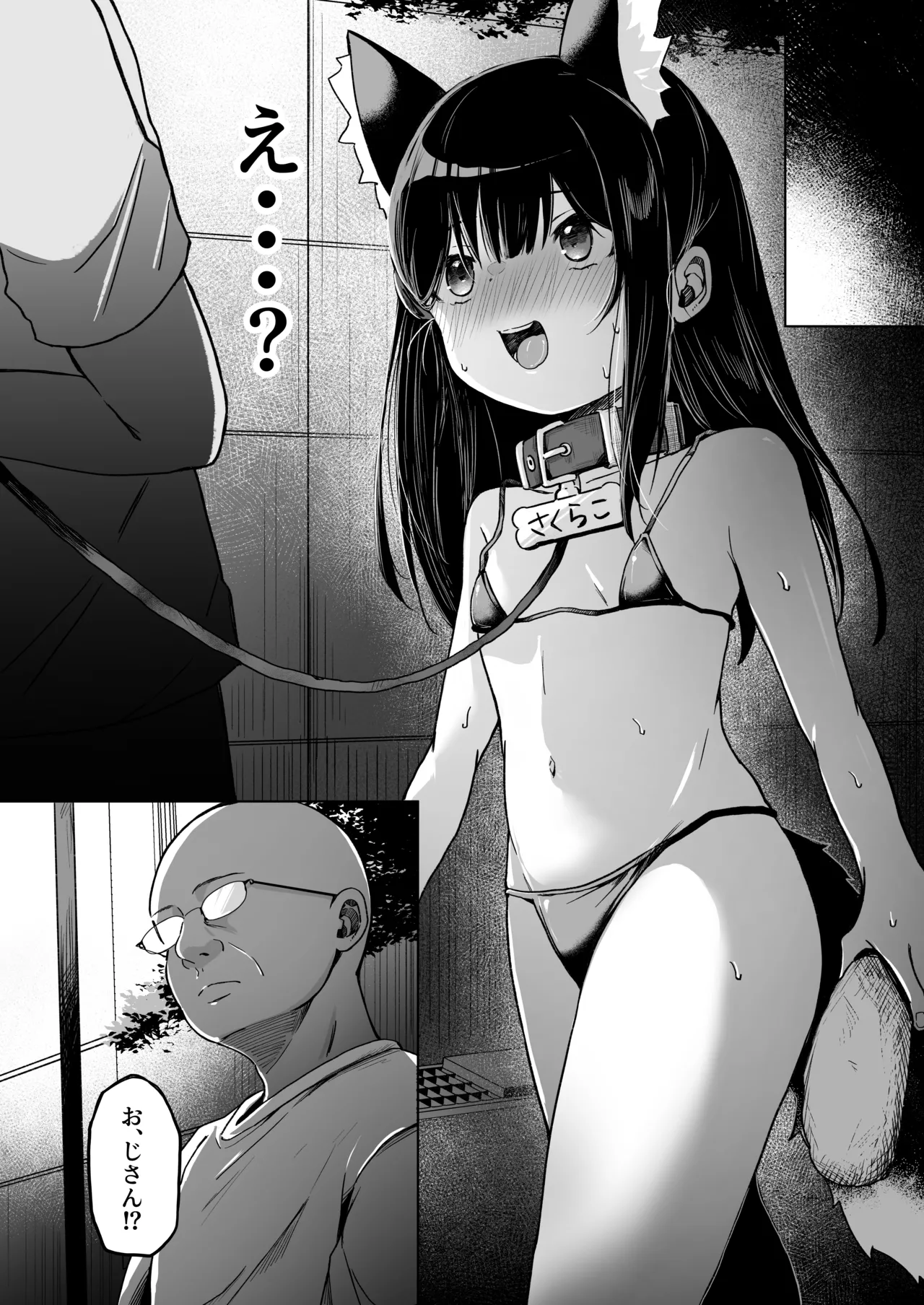 催眠人形 野外露出編 Page.8