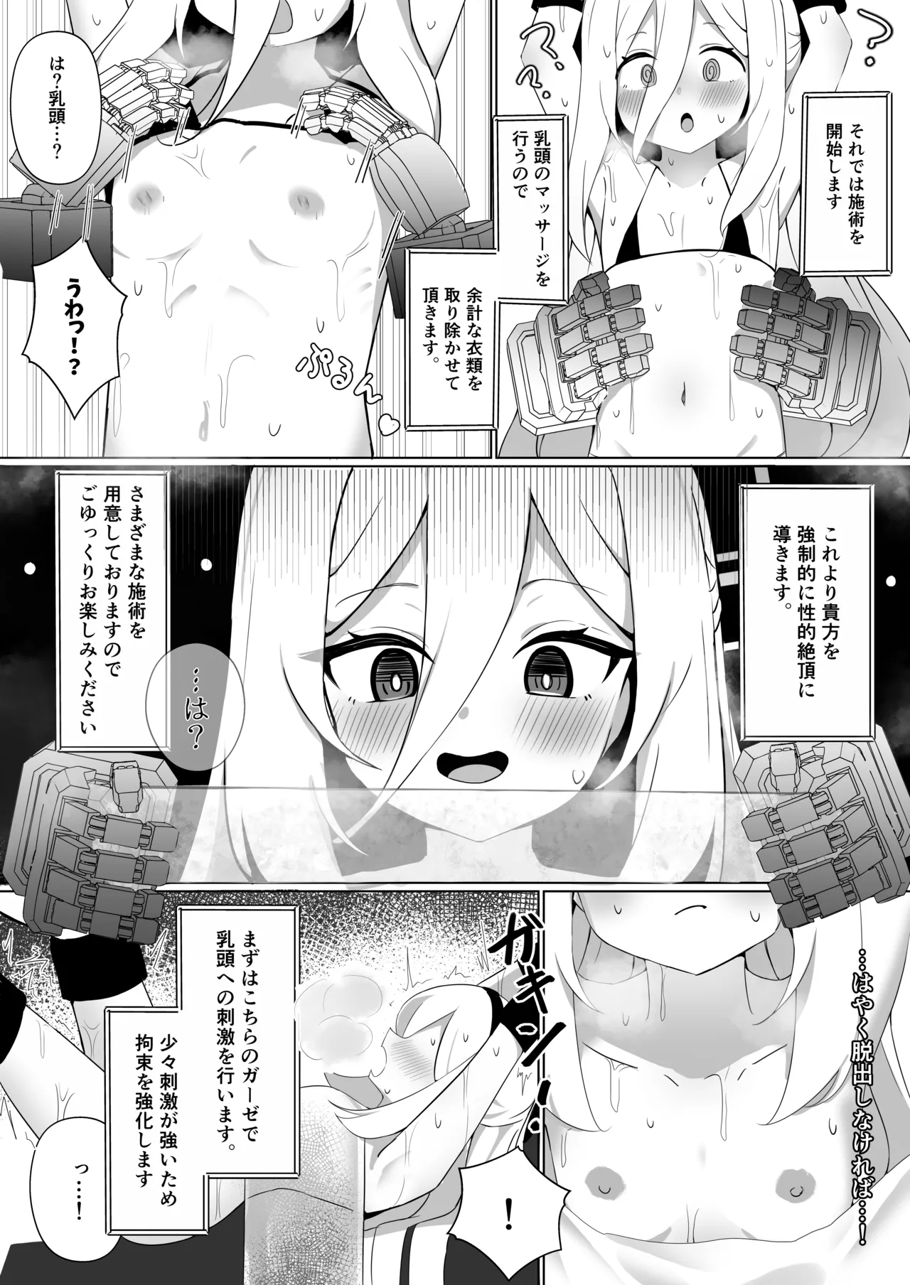 ミレニアム絶頂エステマシンVS天童ケイ Page.10