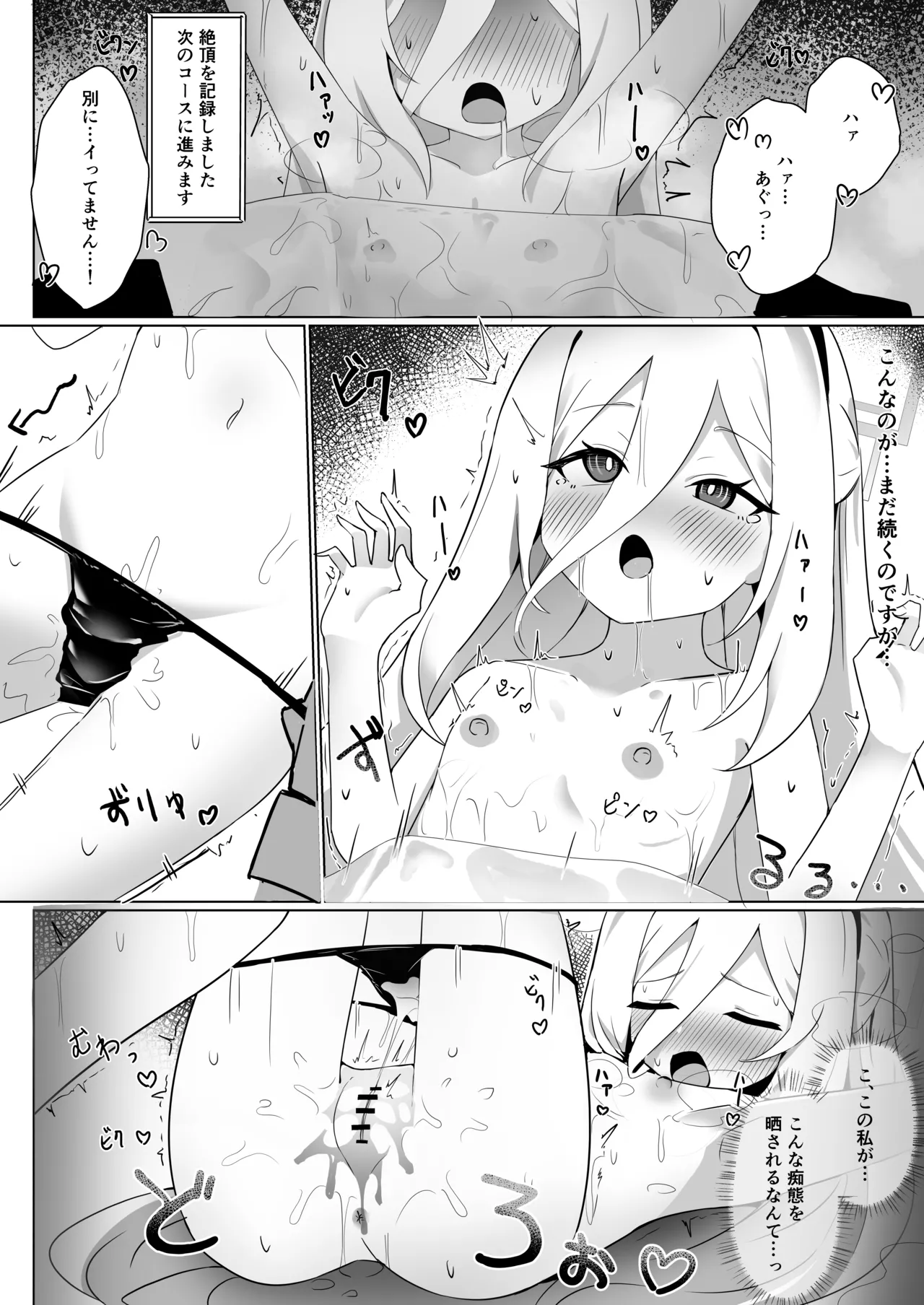 ミレニアム絶頂エステマシンVS天童ケイ Page.12