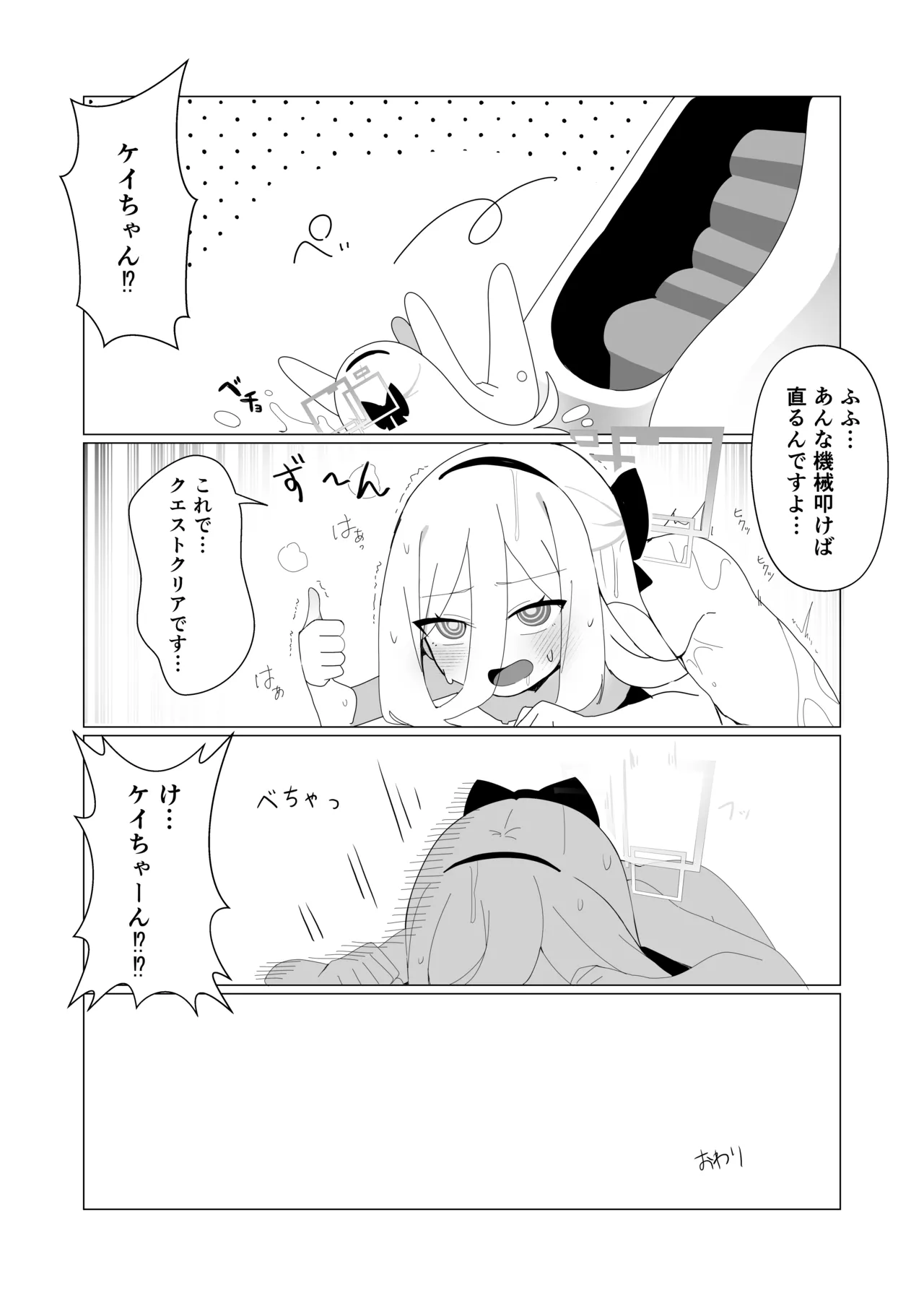 ミレニアム絶頂エステマシンVS天童ケイ Page.29