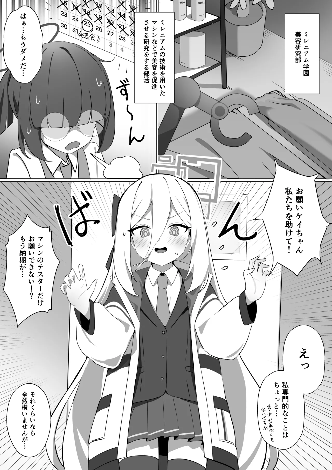 ミレニアム絶頂エステマシンVS天童ケイ Page.3