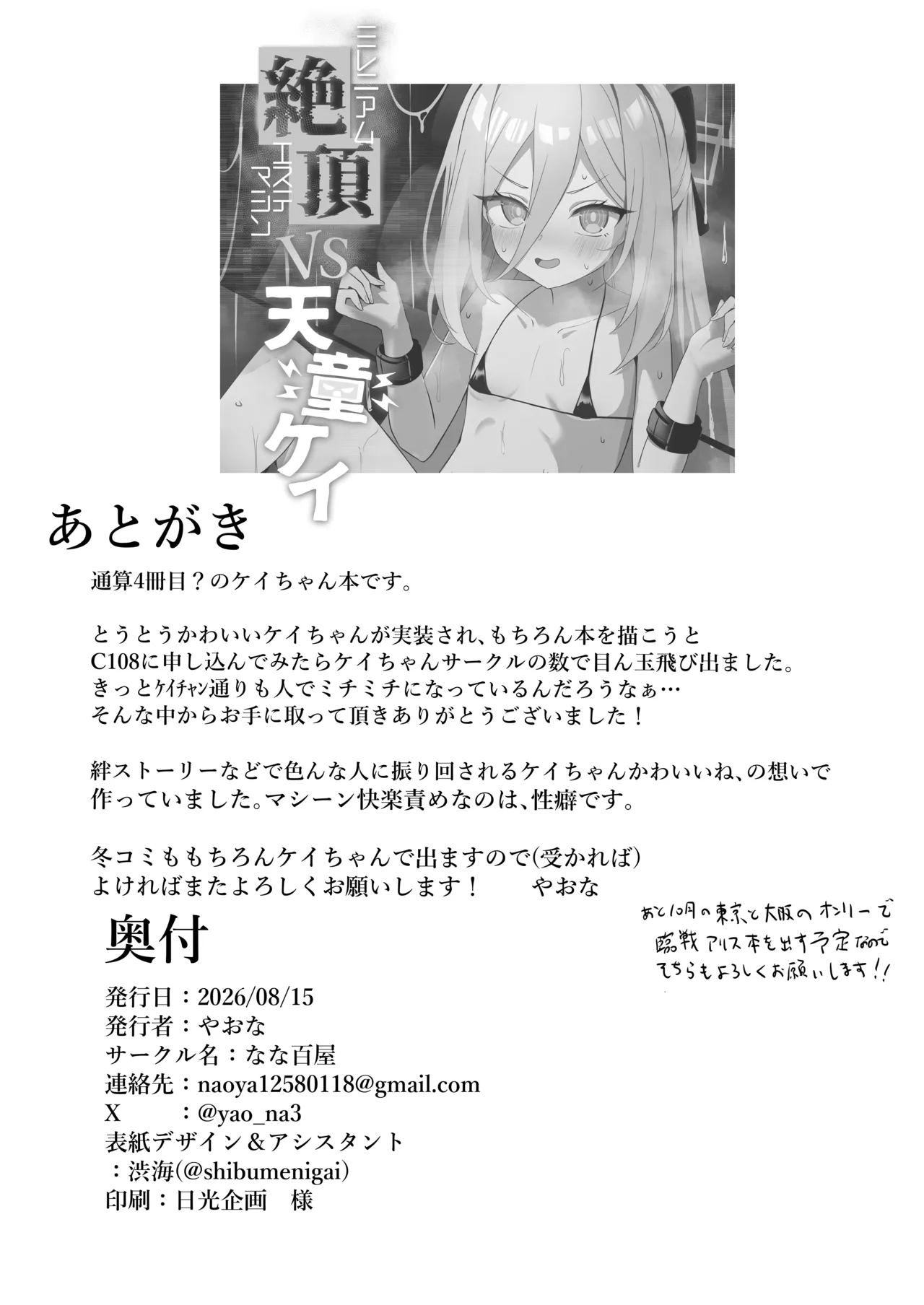 ミレニアム絶頂エステマシンVS天童ケイ Page.30