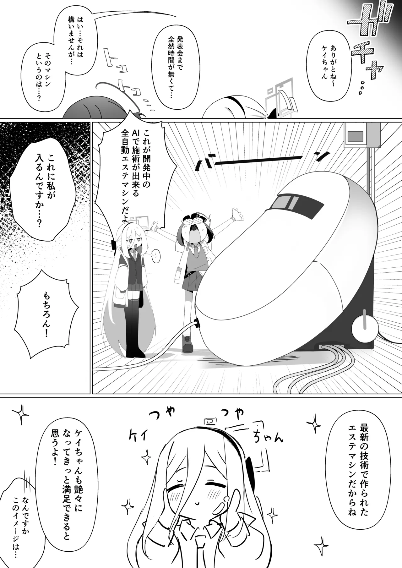 ミレニアム絶頂エステマシンVS天童ケイ Page.4